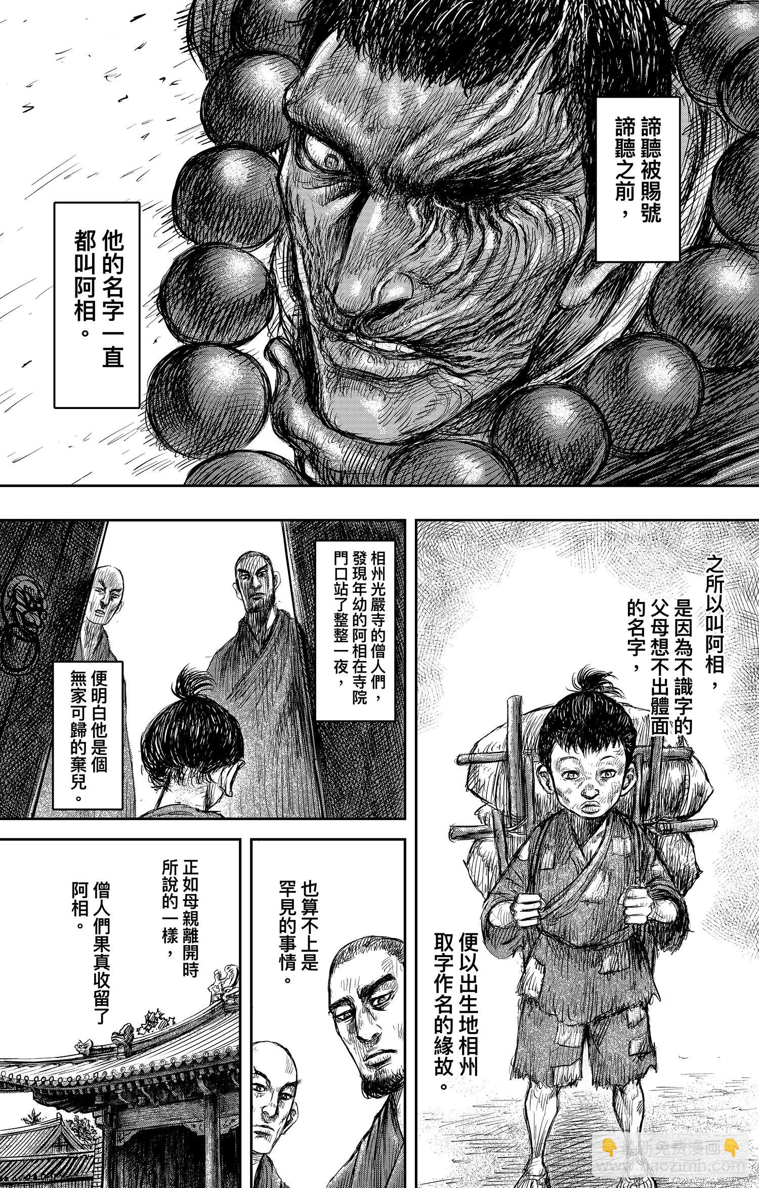🍵镖人 第106话 阿相 第17页