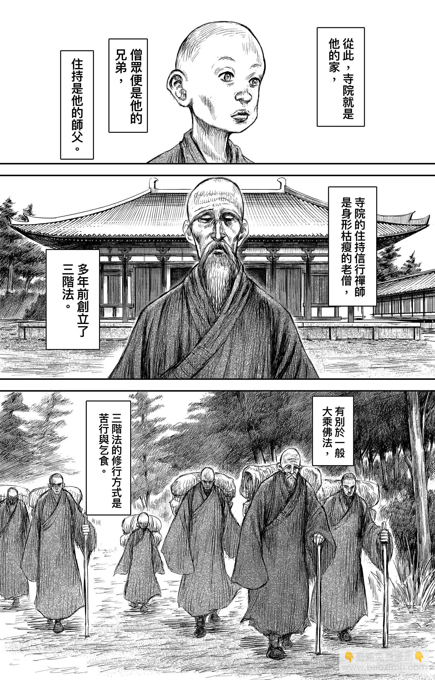 🍵镖人 第106话 阿相 第18页