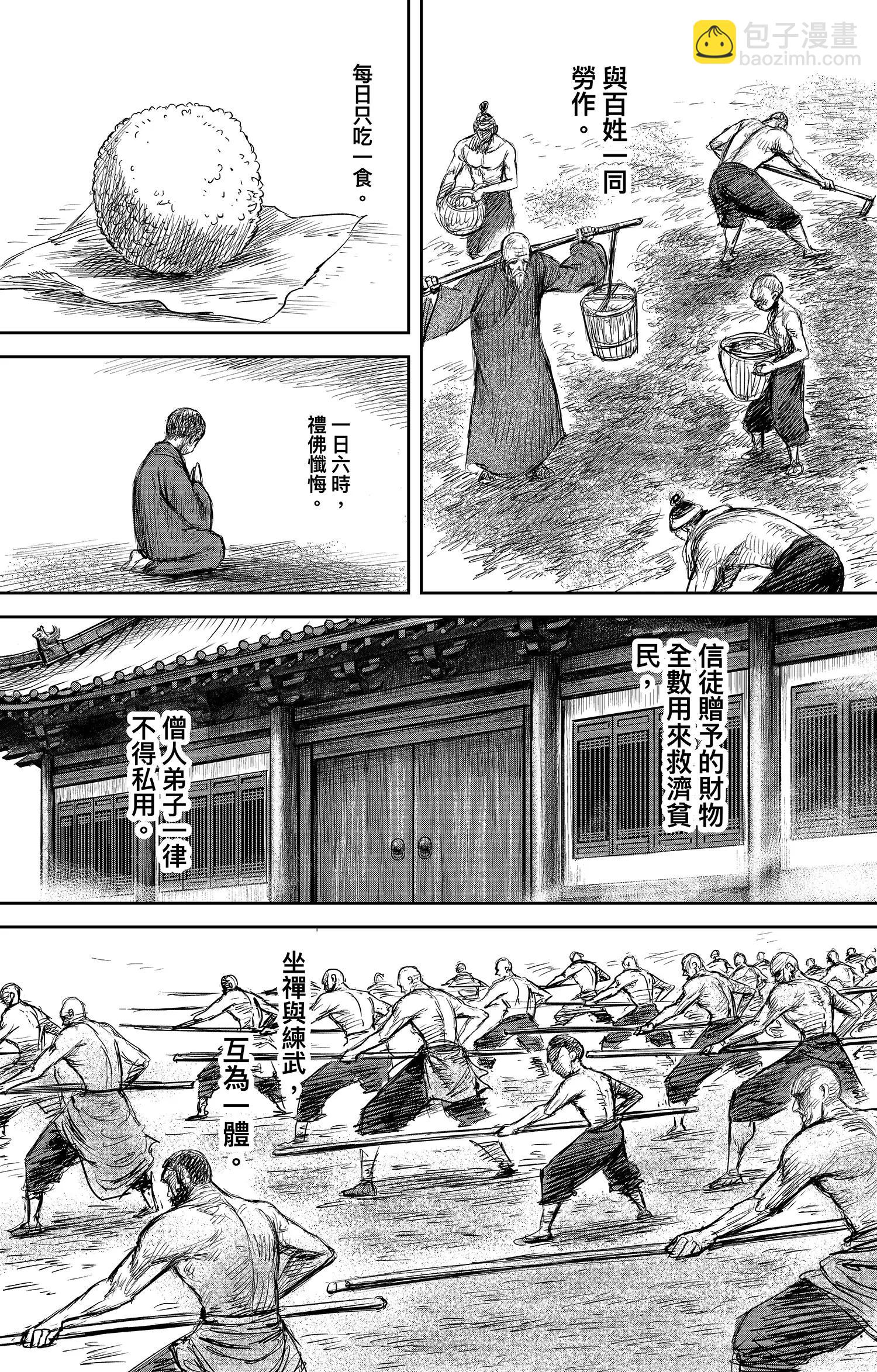 🍵镖人 第106话 阿相 第19页