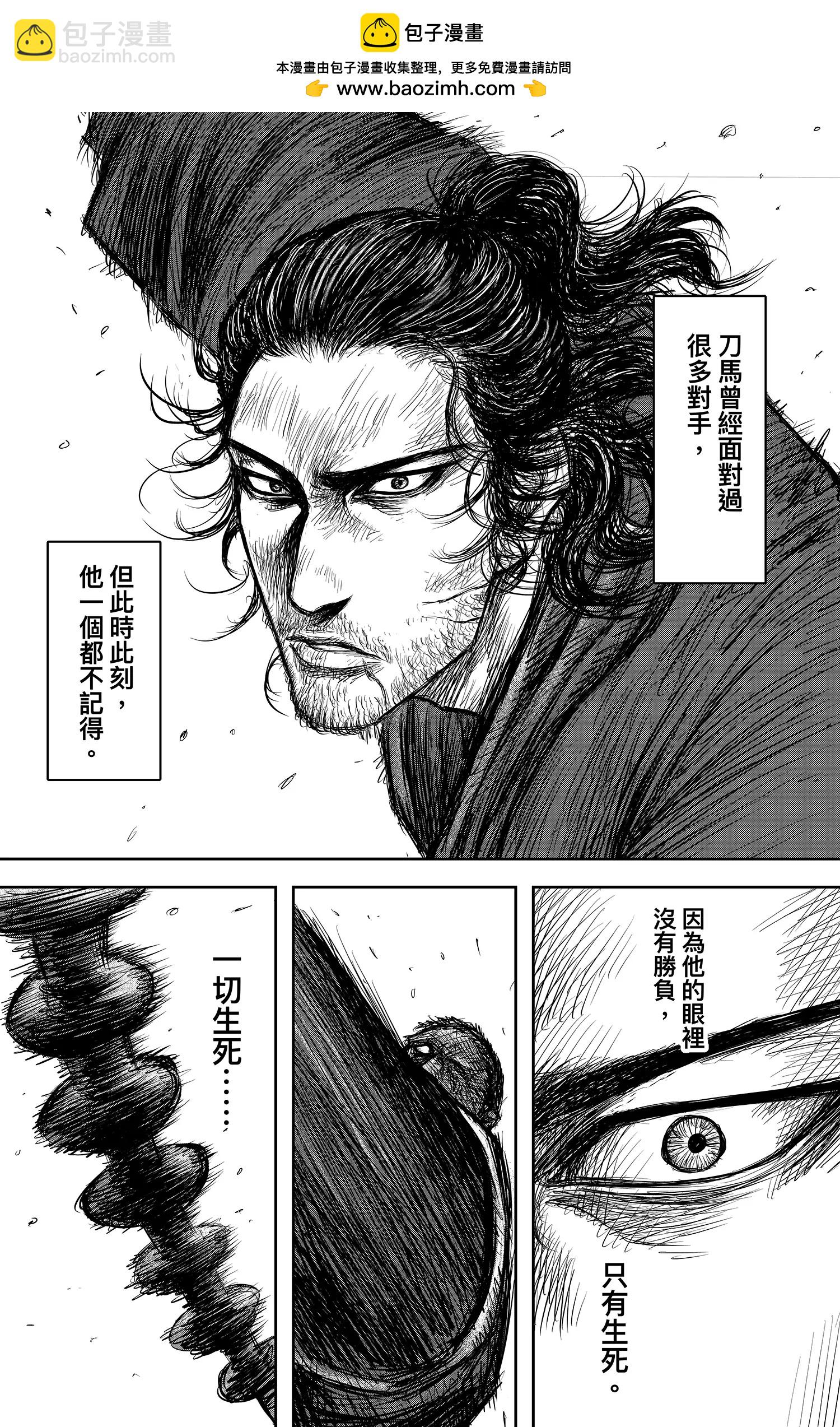 🍵镖人 第106话 阿相 第2页