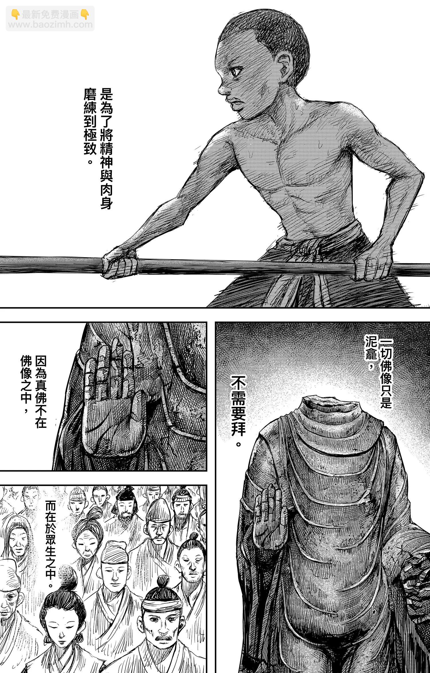 🍵镖人 第106话 阿相 第20页