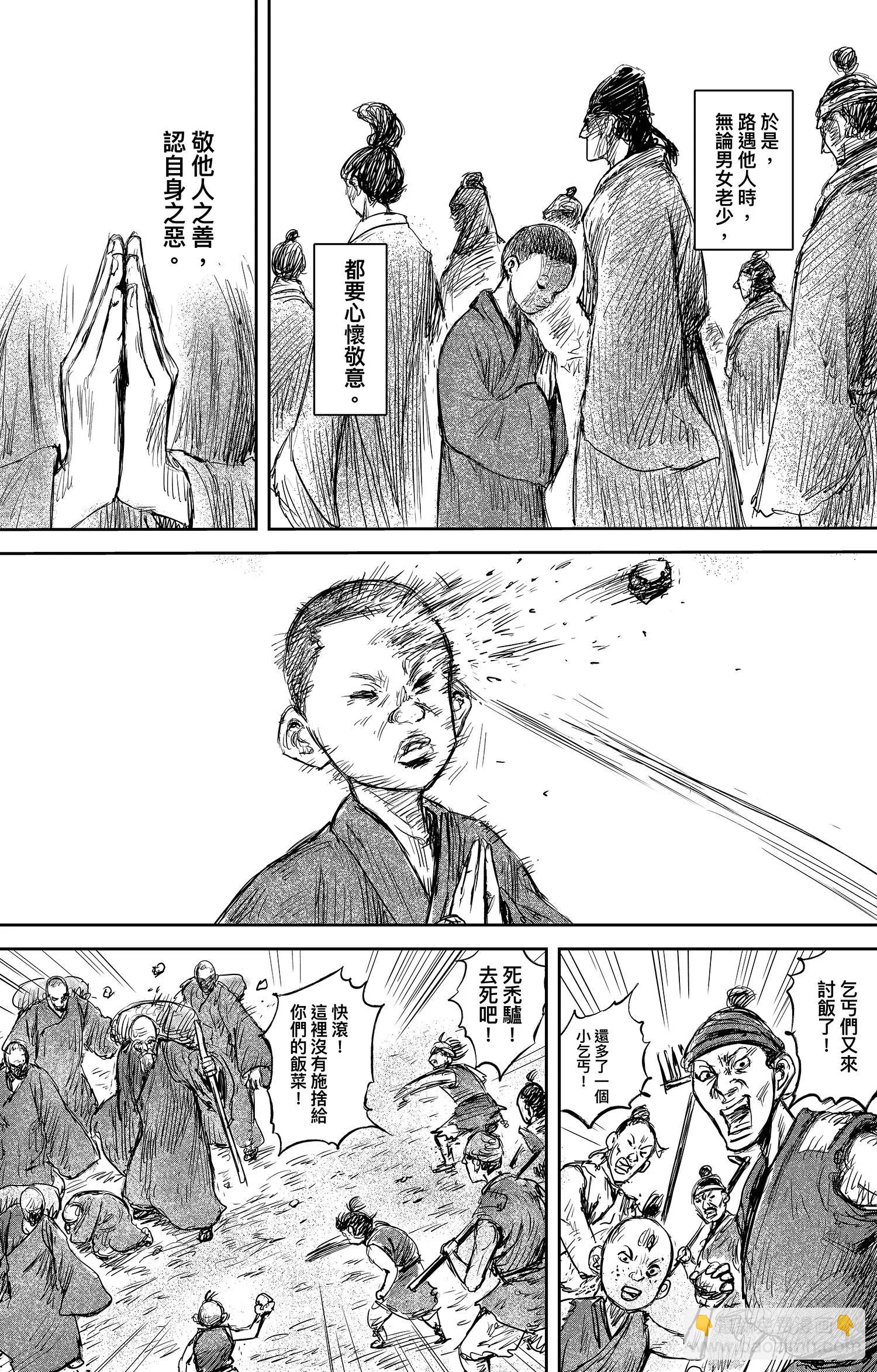 🍵镖人 第106话 阿相 第21页