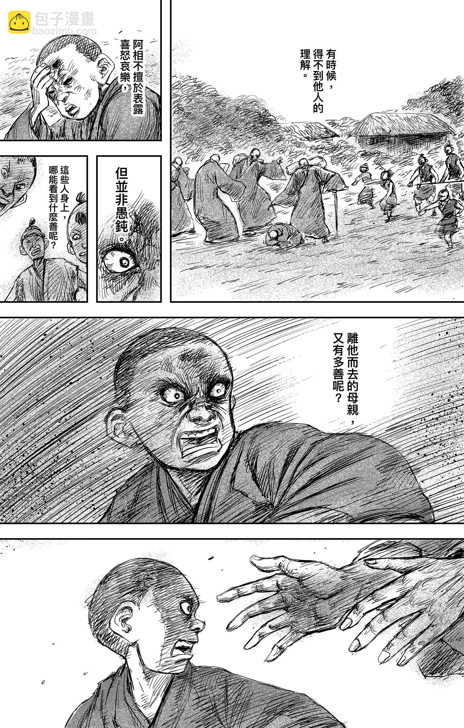 🍵镖人 第106话 阿相 第22页