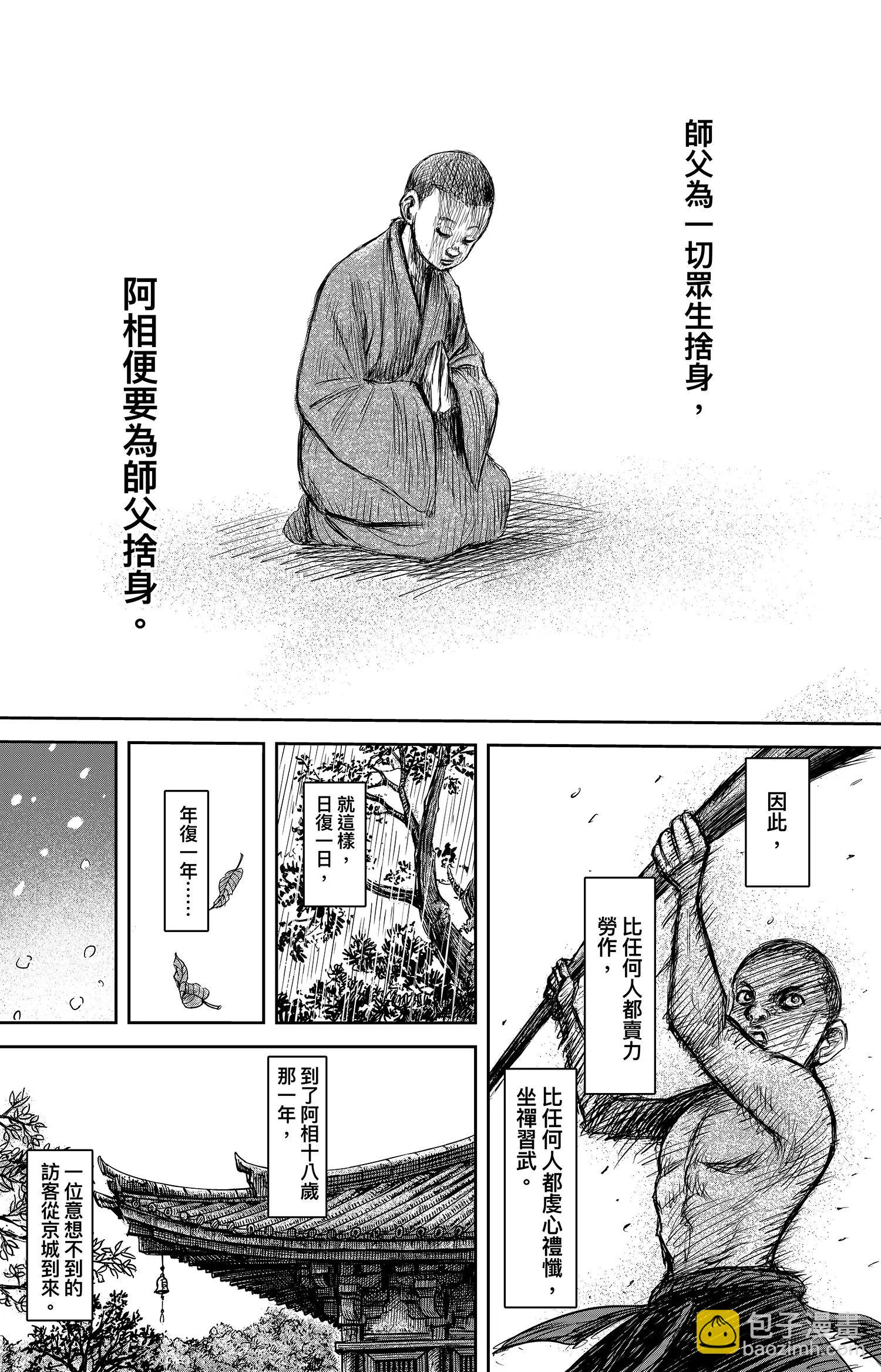 🍵镖人 第106话 阿相 第24页