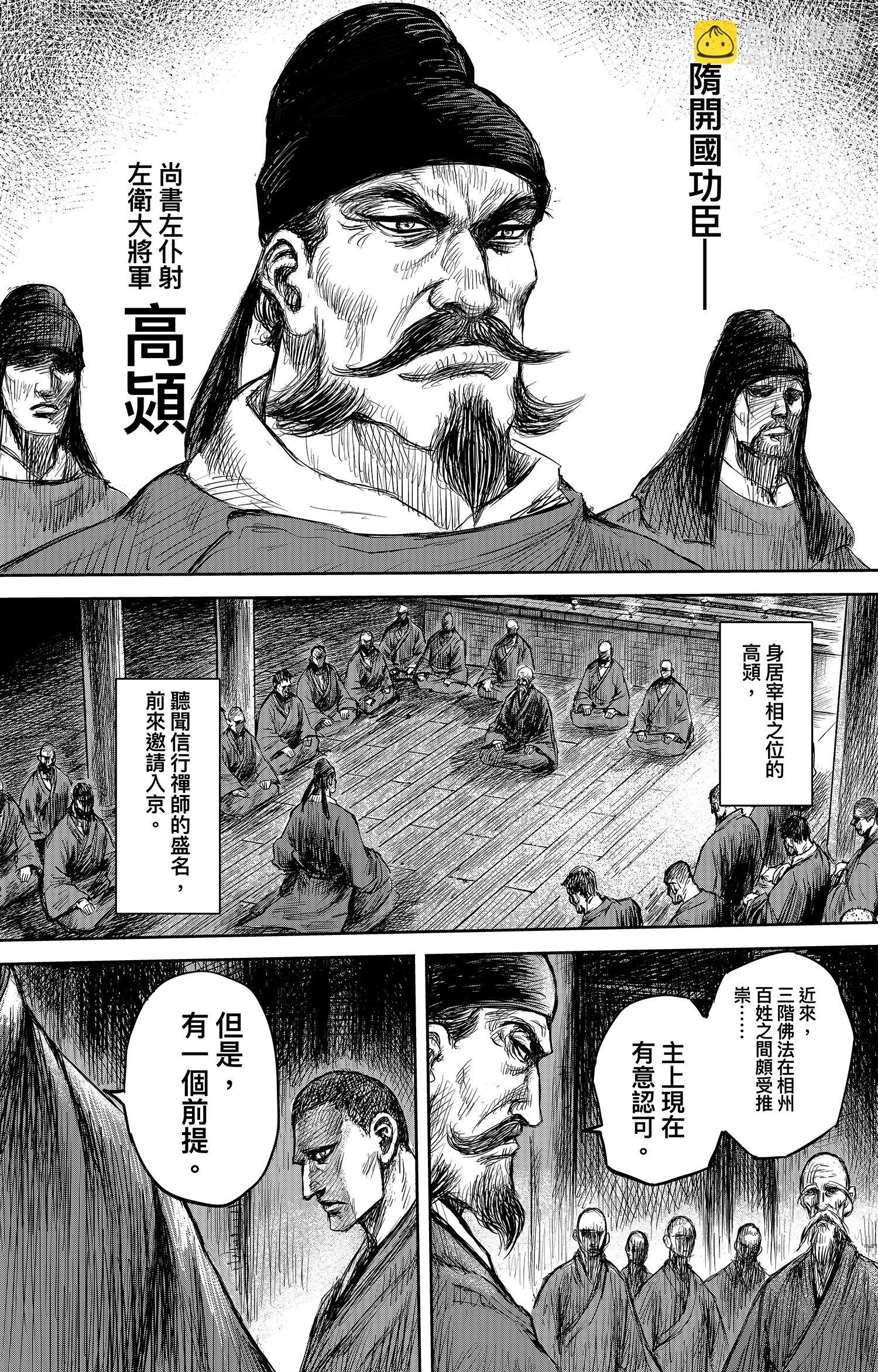 🍵镖人 第106话 阿相 第25页
