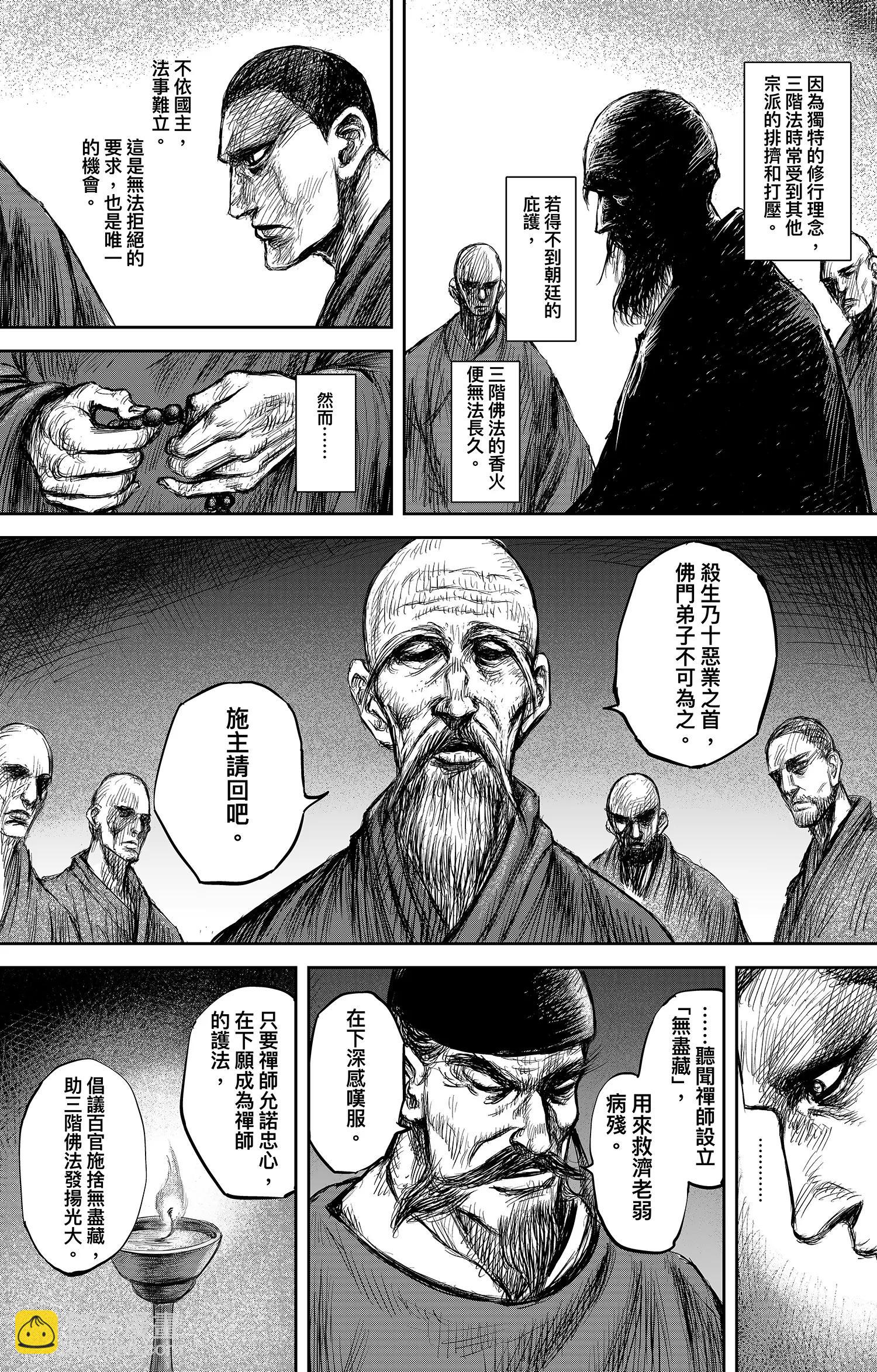 🍵镖人 第106话 阿相 第27页