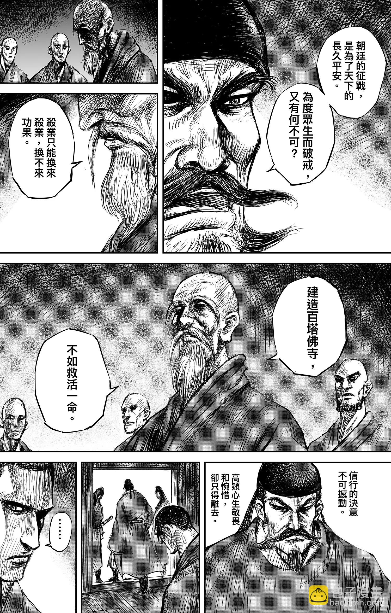 🍵镖人 第106话 阿相 第28页