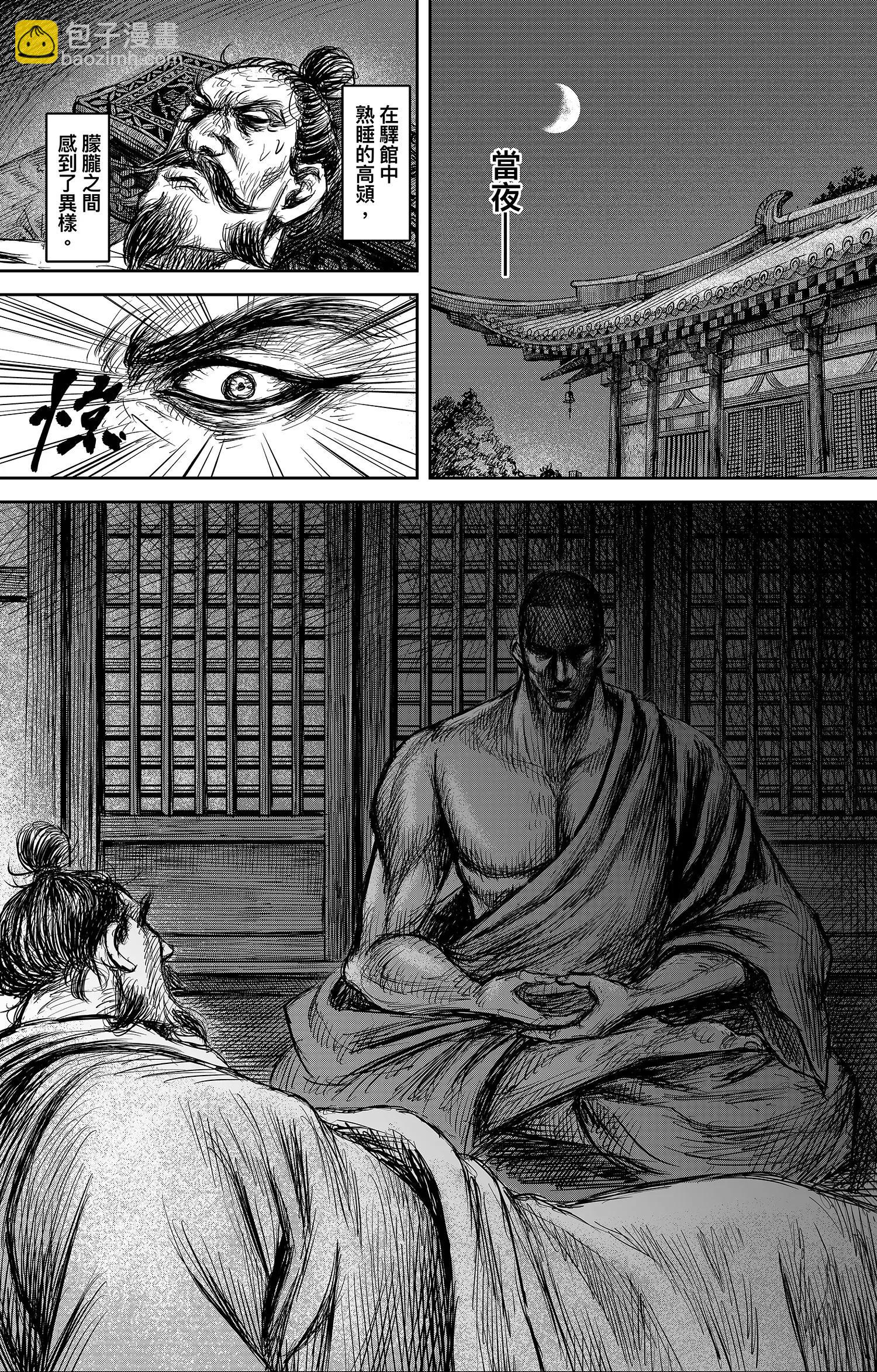 🍵镖人 第106话 阿相 第29页