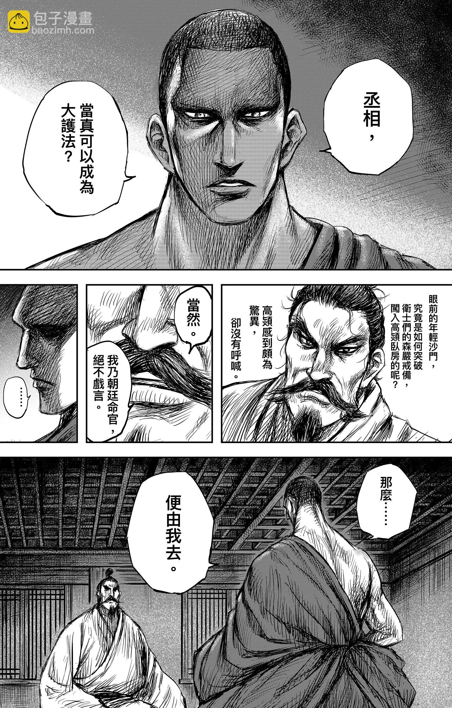 🍵镖人 第106话 阿相 第30页