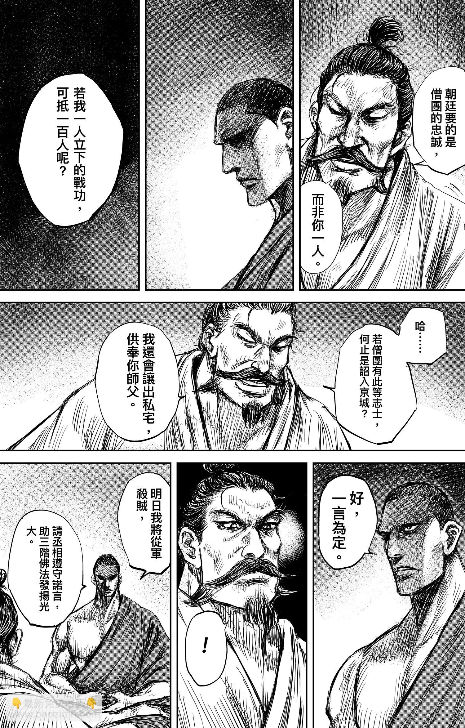 🍵镖人 第106话 阿相 第31页
