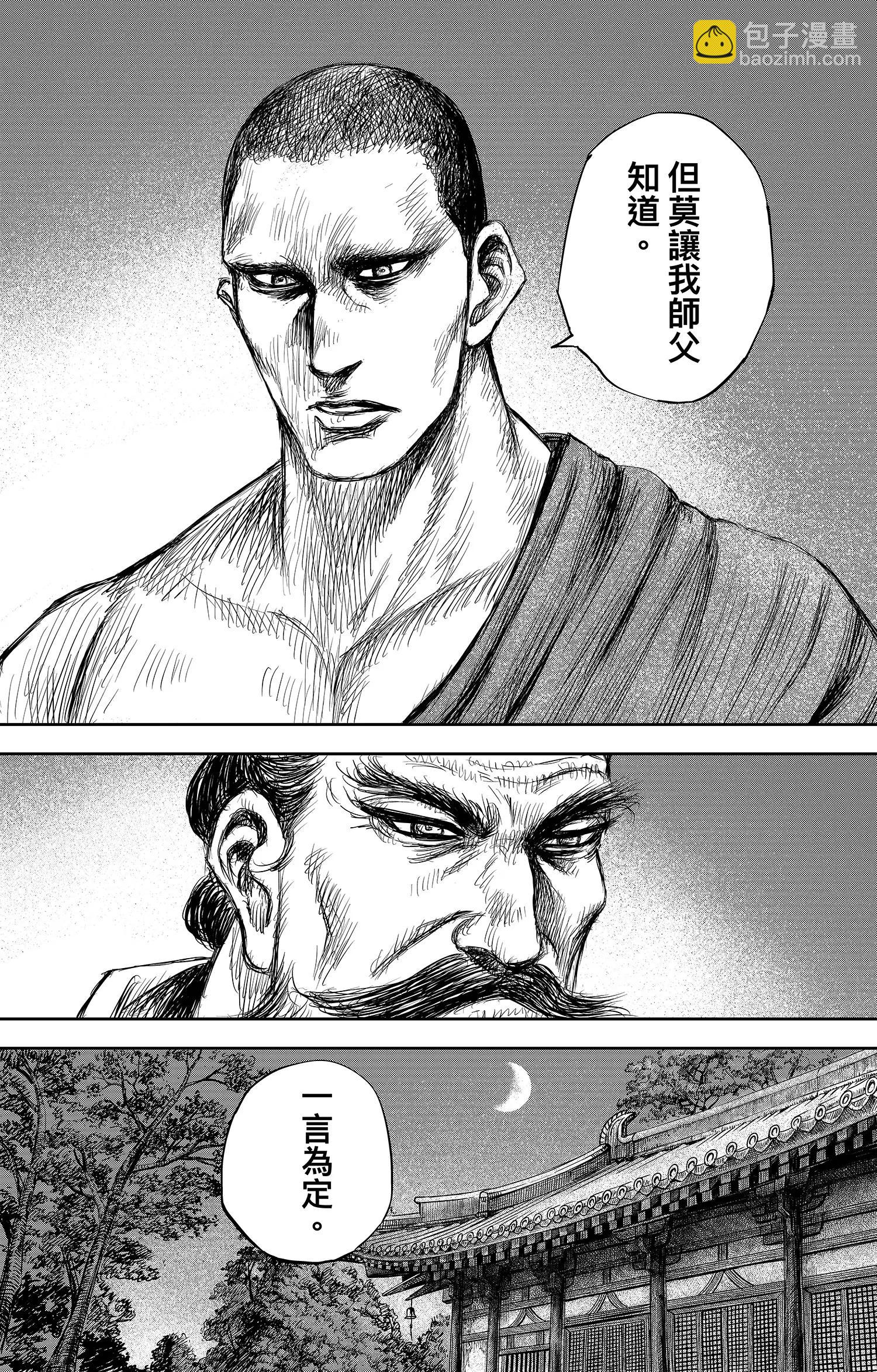 🍵镖人 第106话 阿相 第32页