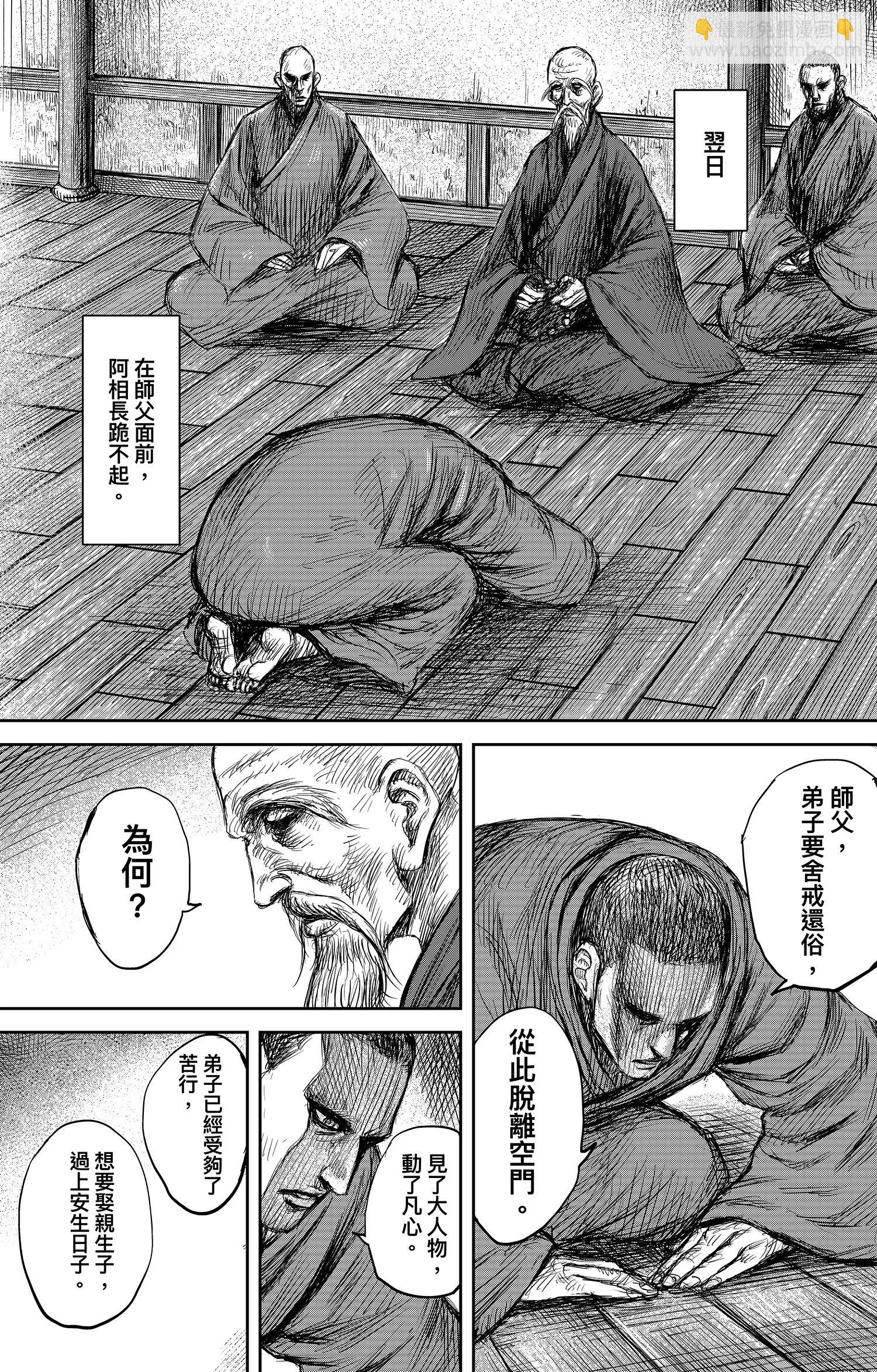 🍵镖人 第106话 阿相 第33页