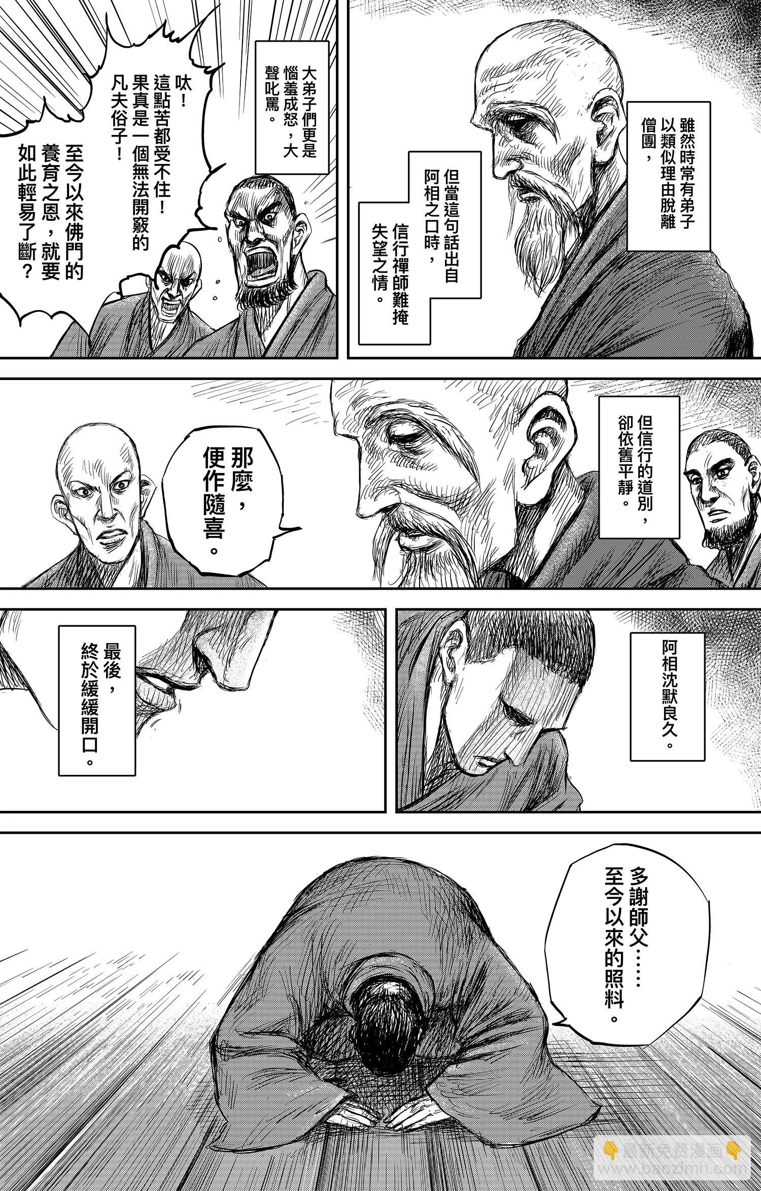 🍵镖人 第106话 阿相 第34页