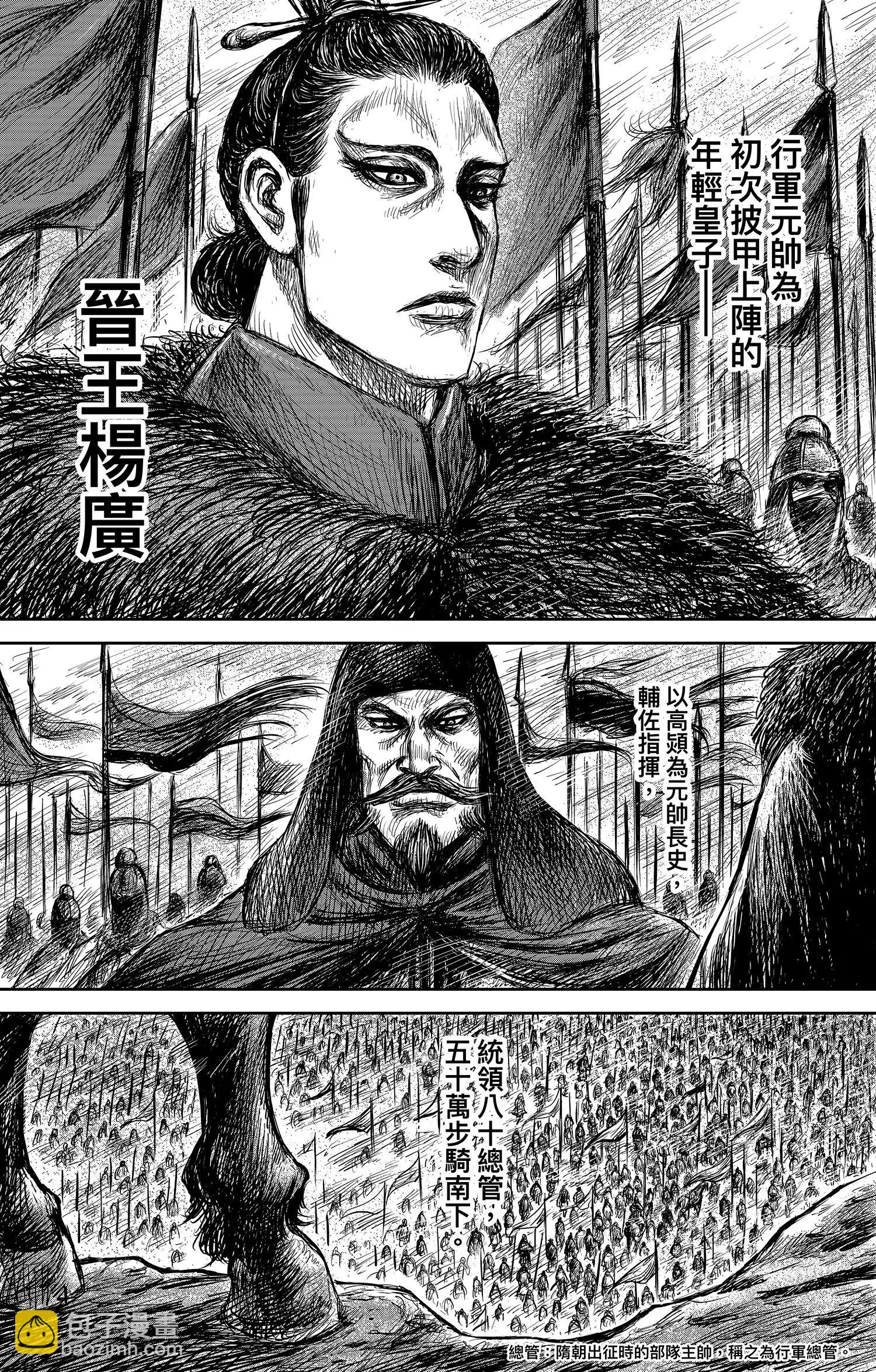 🍵镖人 第106话 阿相 第39页