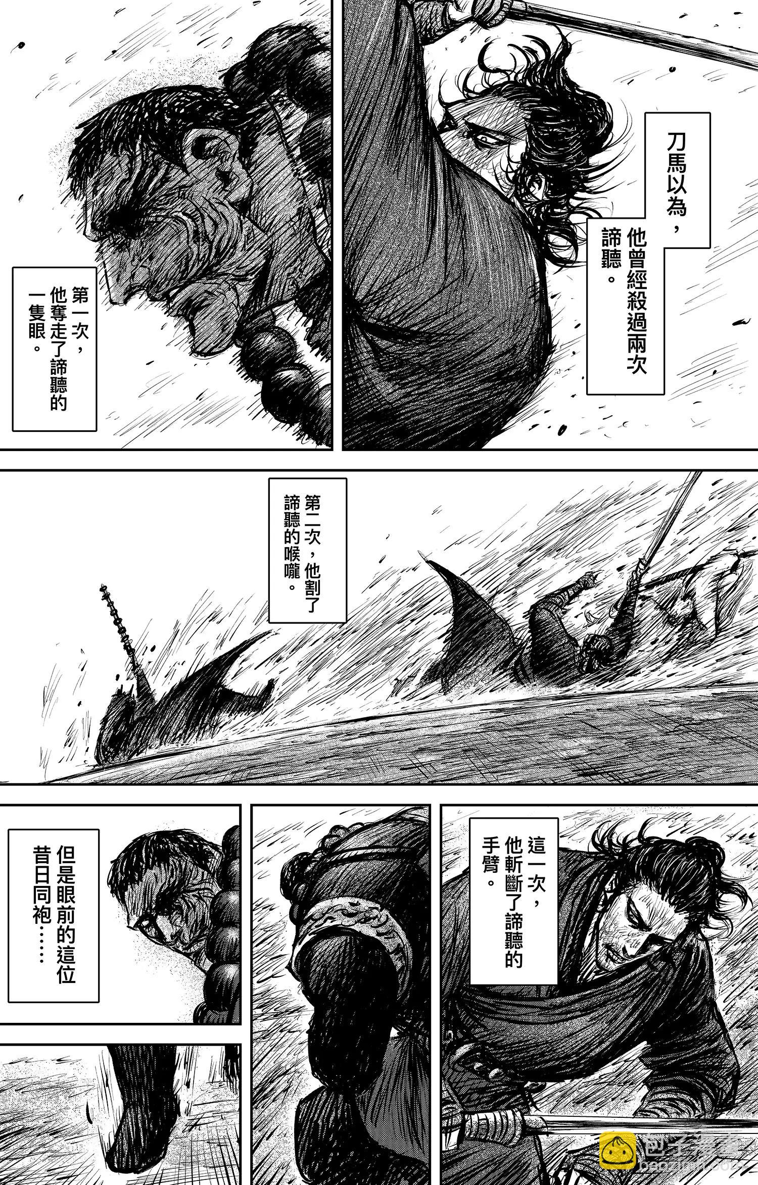 🍵镖人 第106话 阿相 第4页