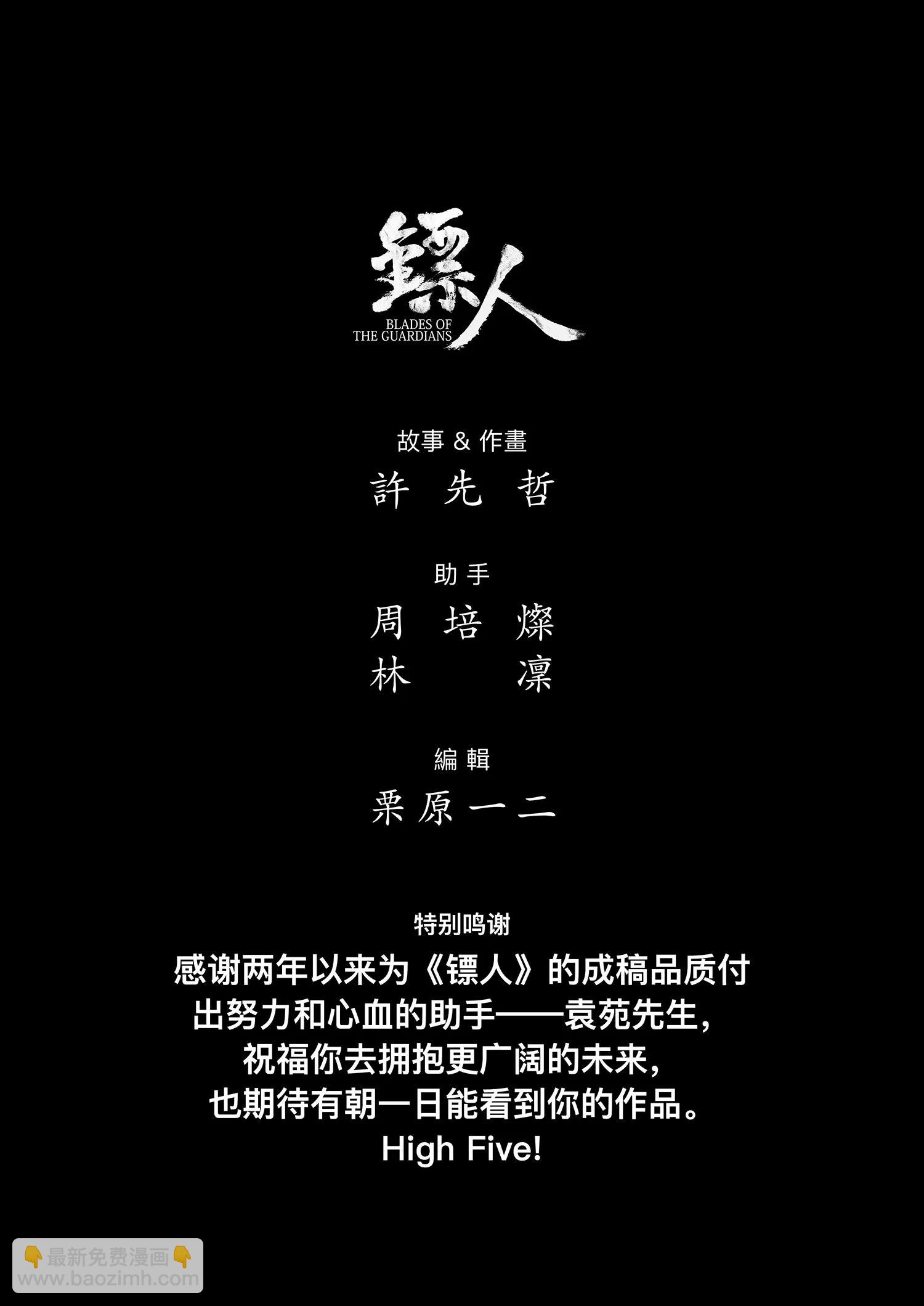 🍵镖人 第106话 阿相 第41页