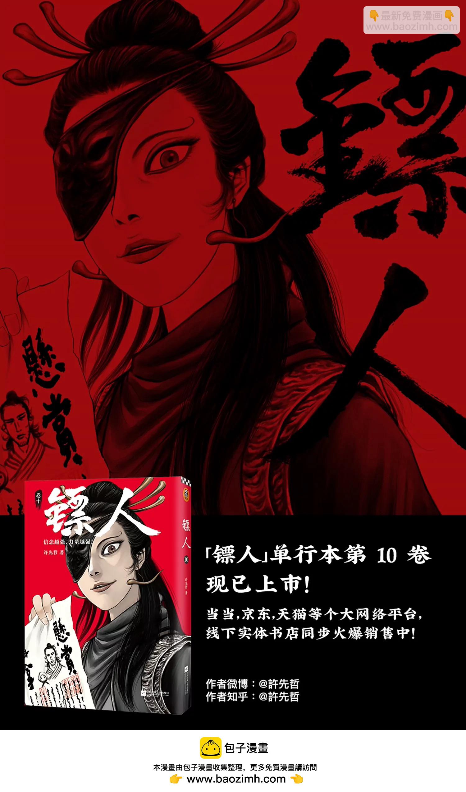 🍵镖人 第106话 阿相 第42页