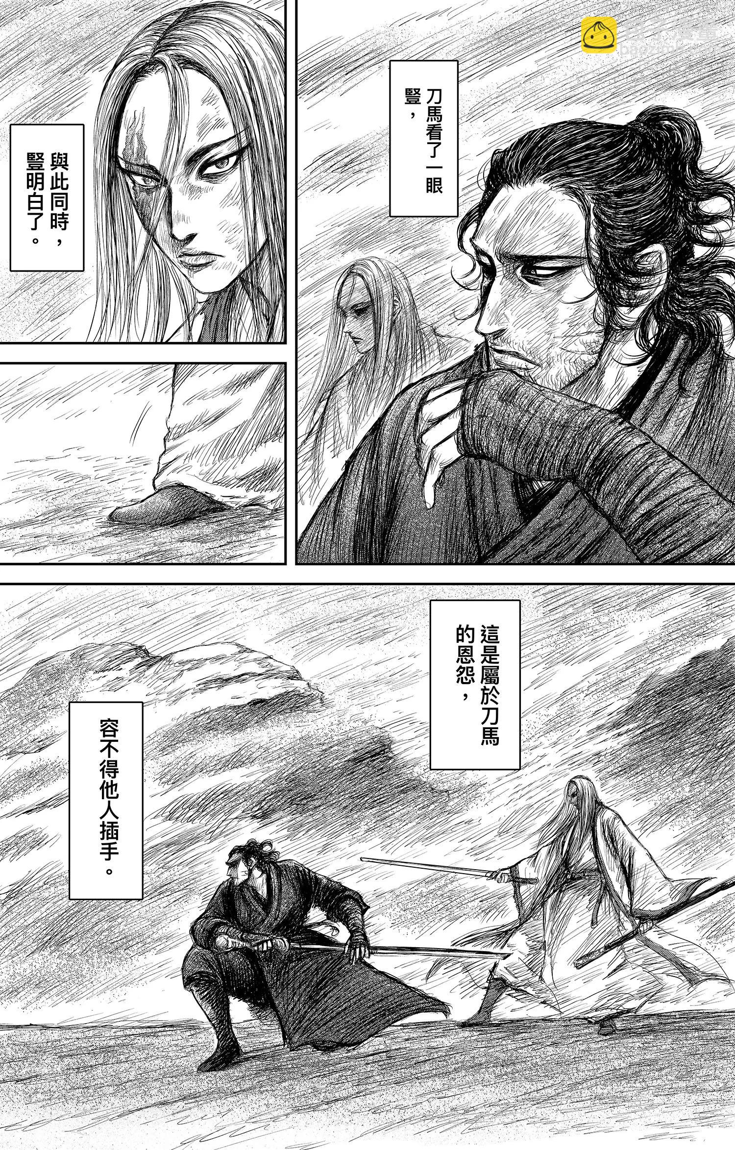 🍵镖人 第106话 阿相 第8页