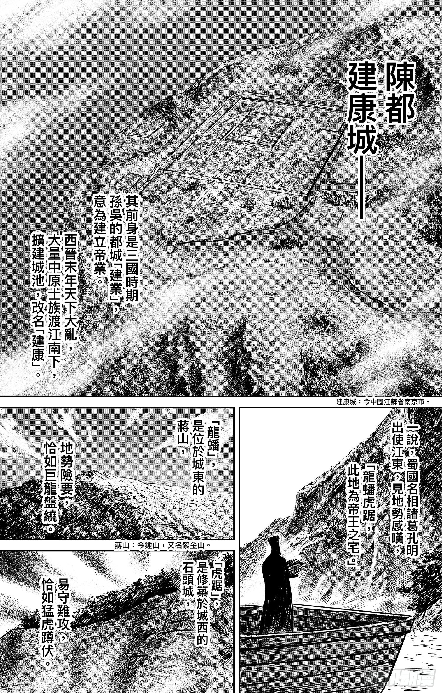 🍵镖人 第一百零八话 第1页