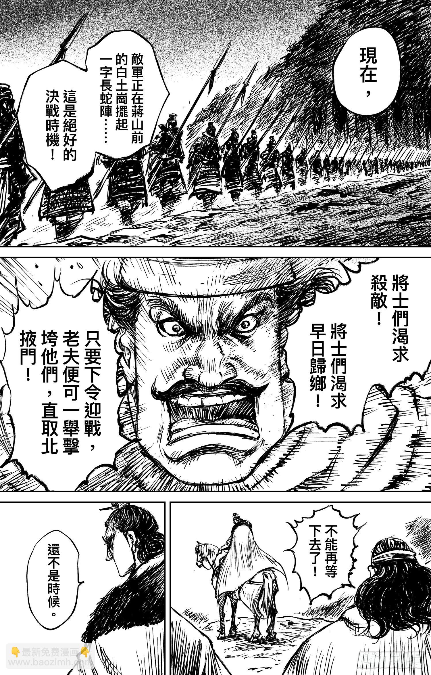 🍵镖人 第一百零八话 第10页