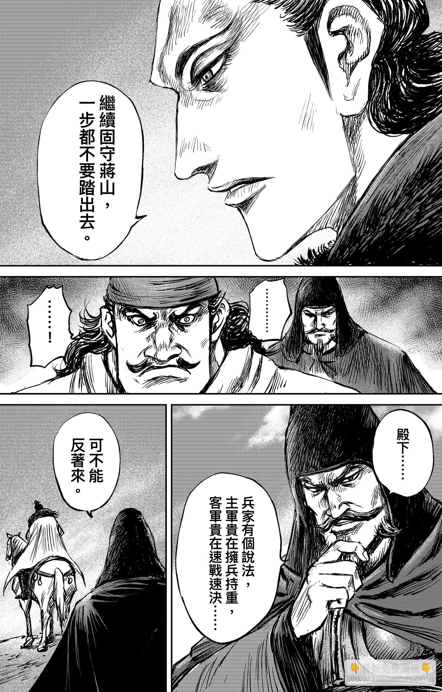 🍵镖人 第一百零八话 第11页