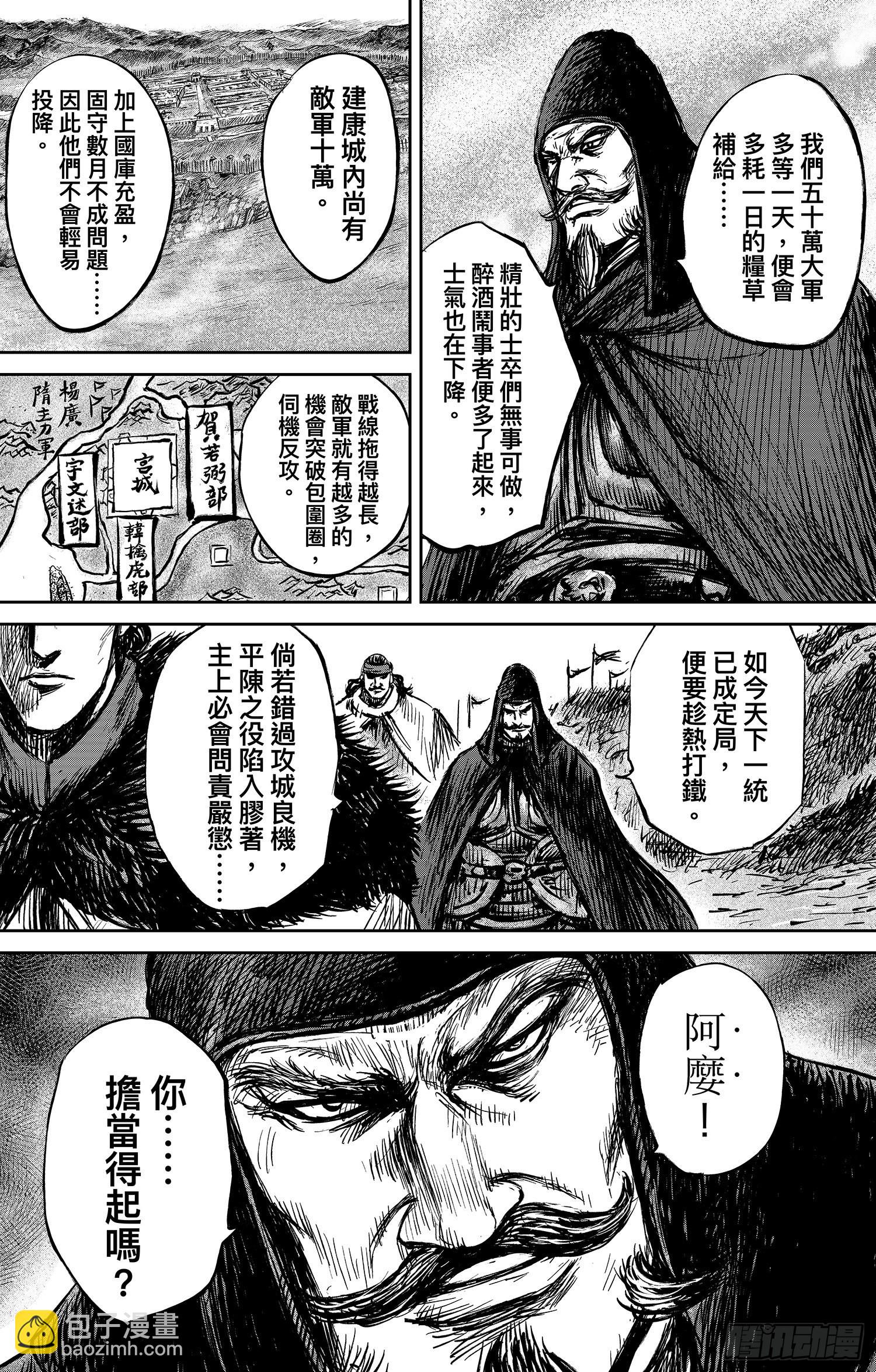 🍵镖人 第一百零八话 第12页