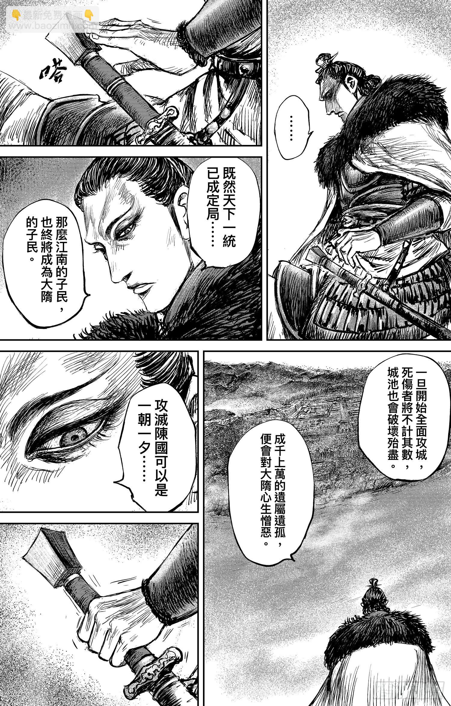 🍵镖人 第一百零八话 第13页