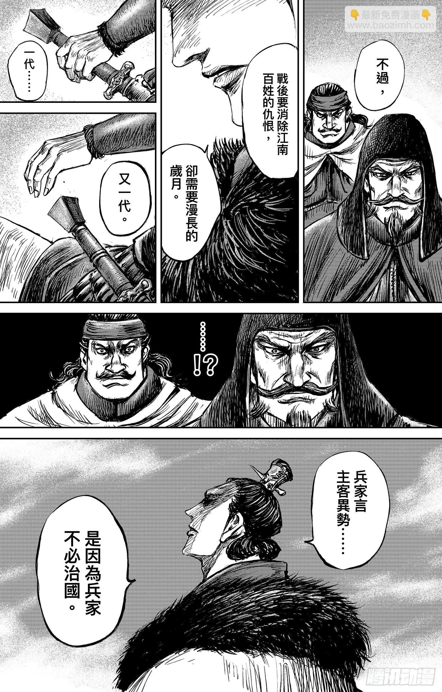 🍵镖人 第一百零八话 第14页