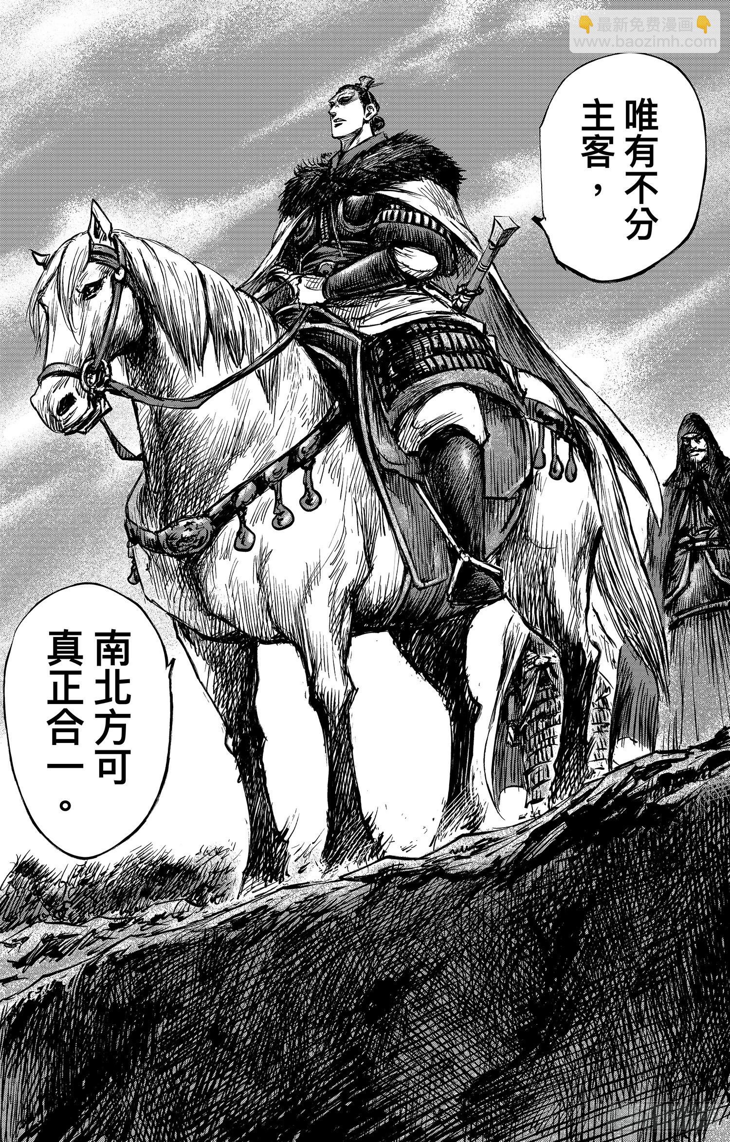 🍵镖人 第一百零八话 第15页