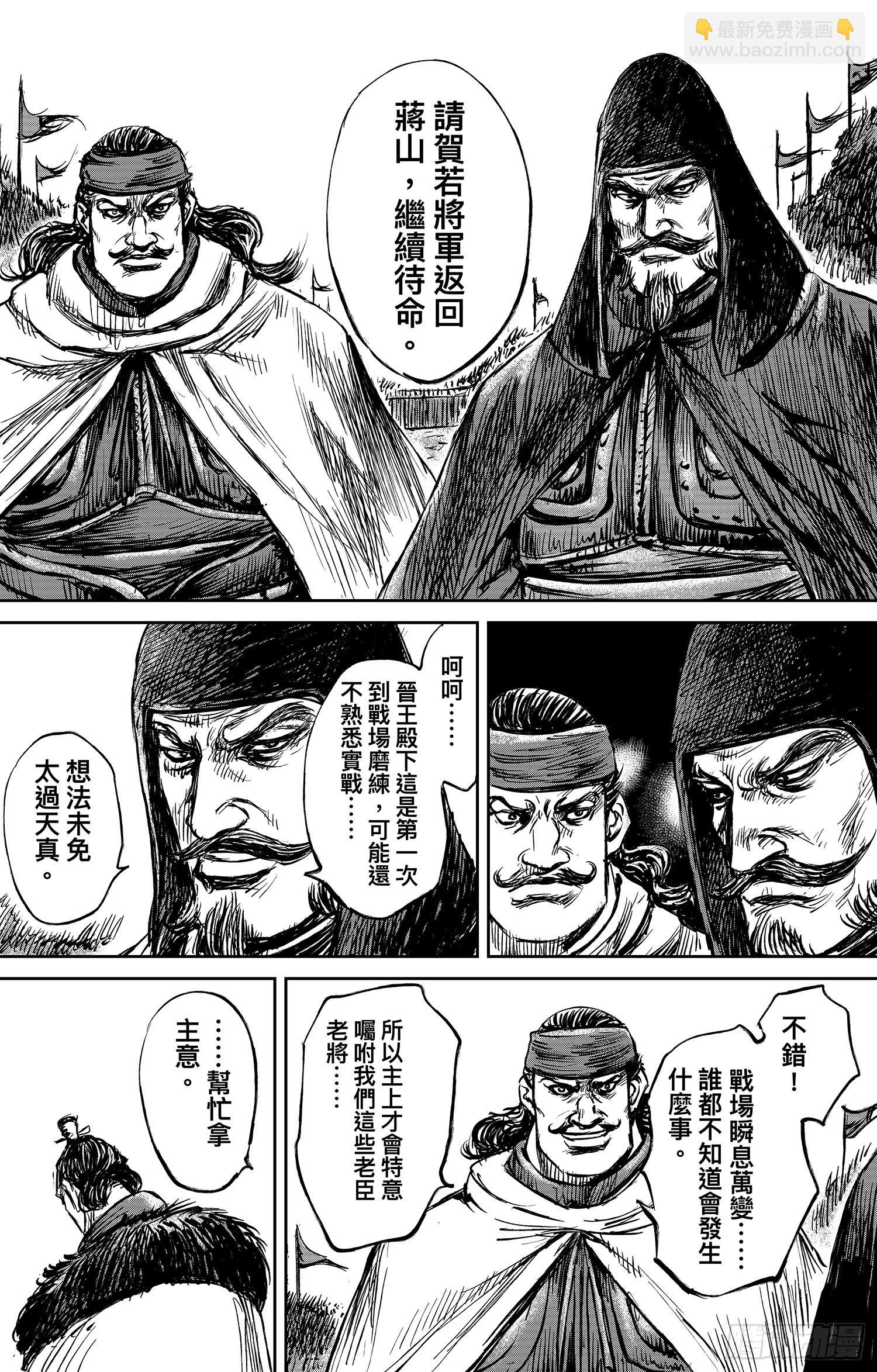 🍵镖人 第一百零八话 第16页