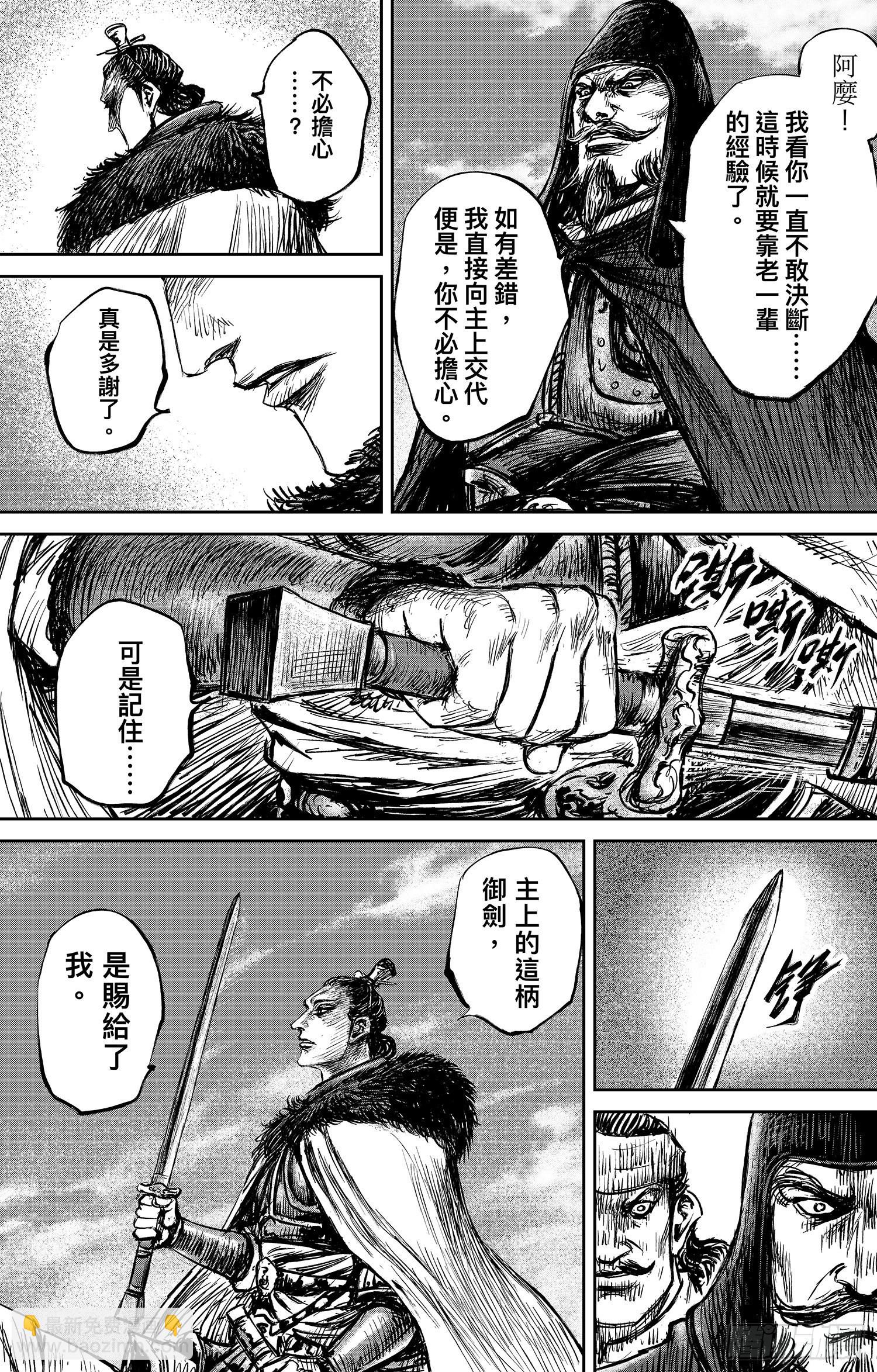 🍵镖人 第一百零八话 第17页