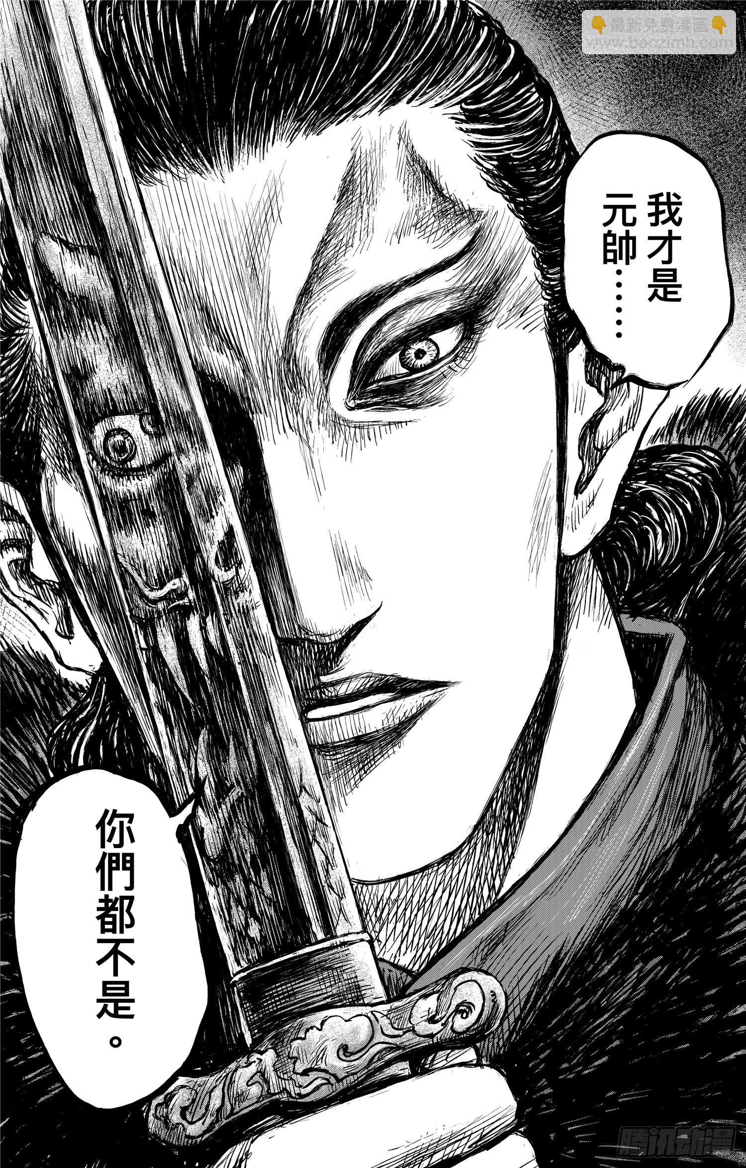 🍵镖人 第一百零八话 第18页