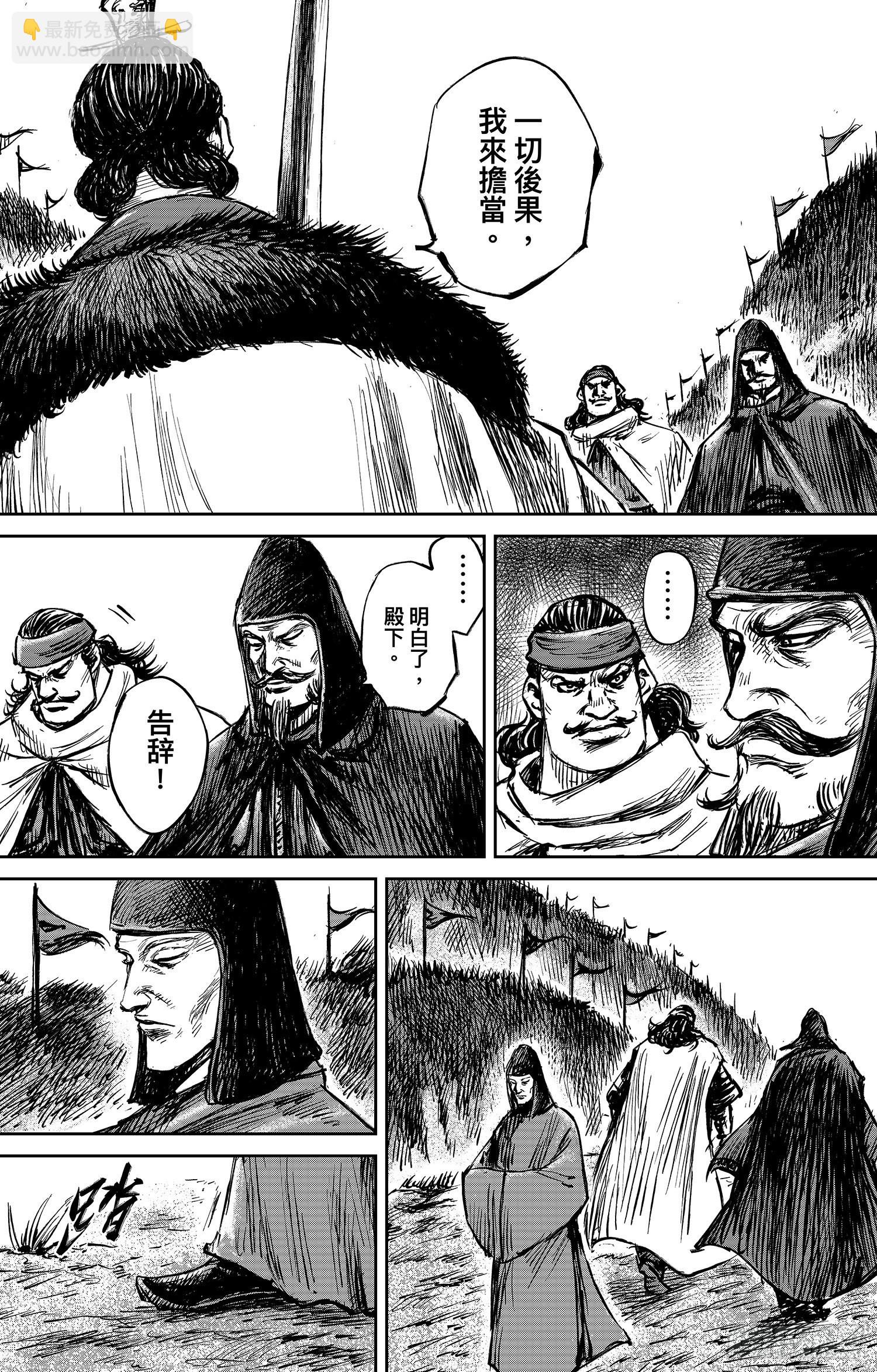🍵镖人 第一百零八话 第19页