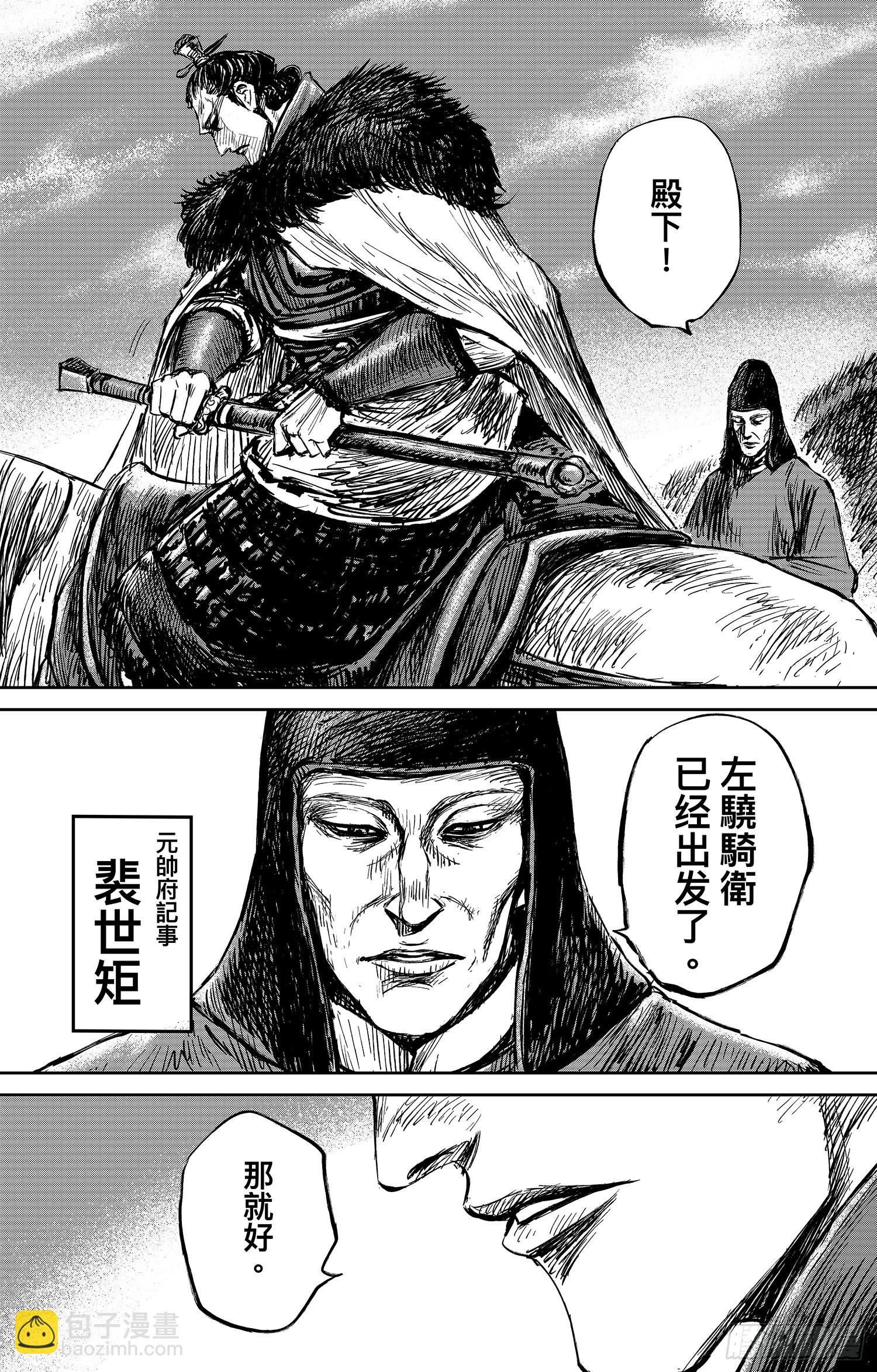 🍵镖人 第一百零八话 第20页