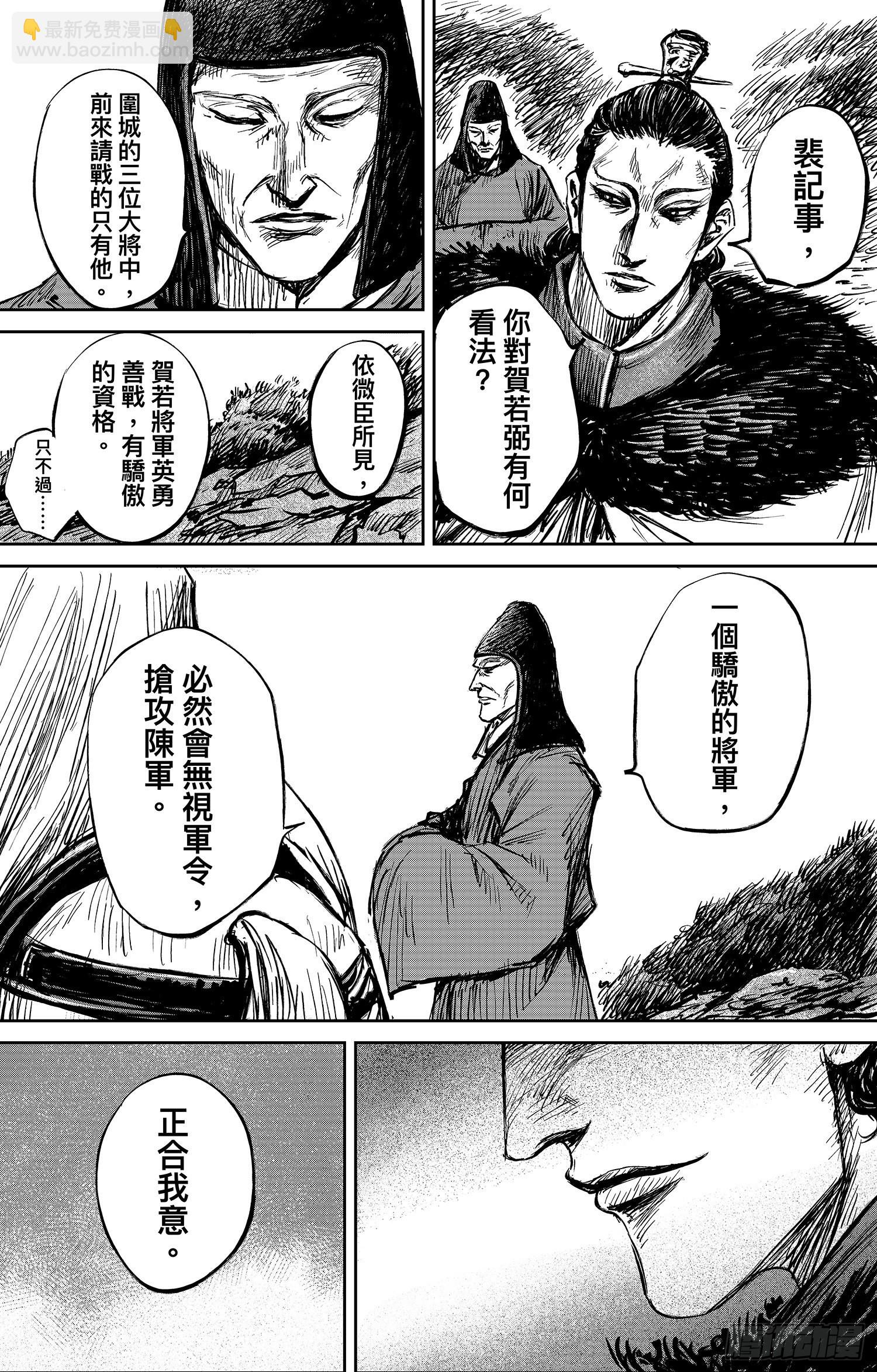 🍵镖人 第一百零八话 第21页