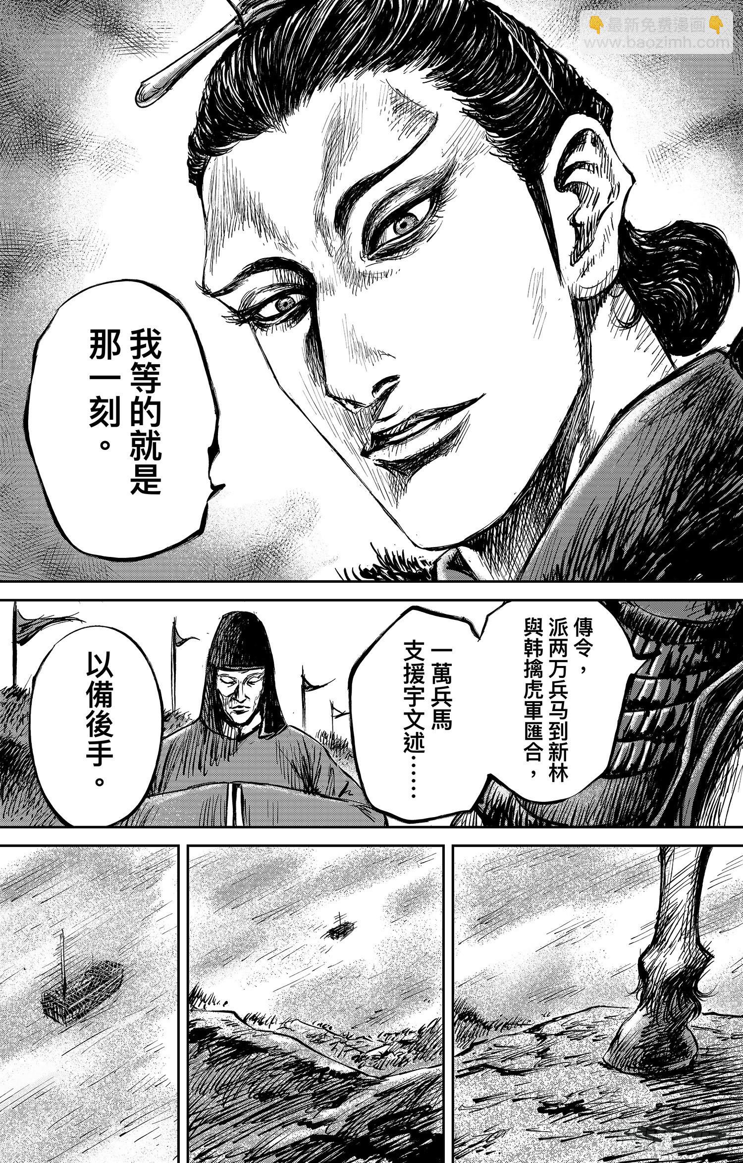 🍵镖人 第一百零八话 第22页