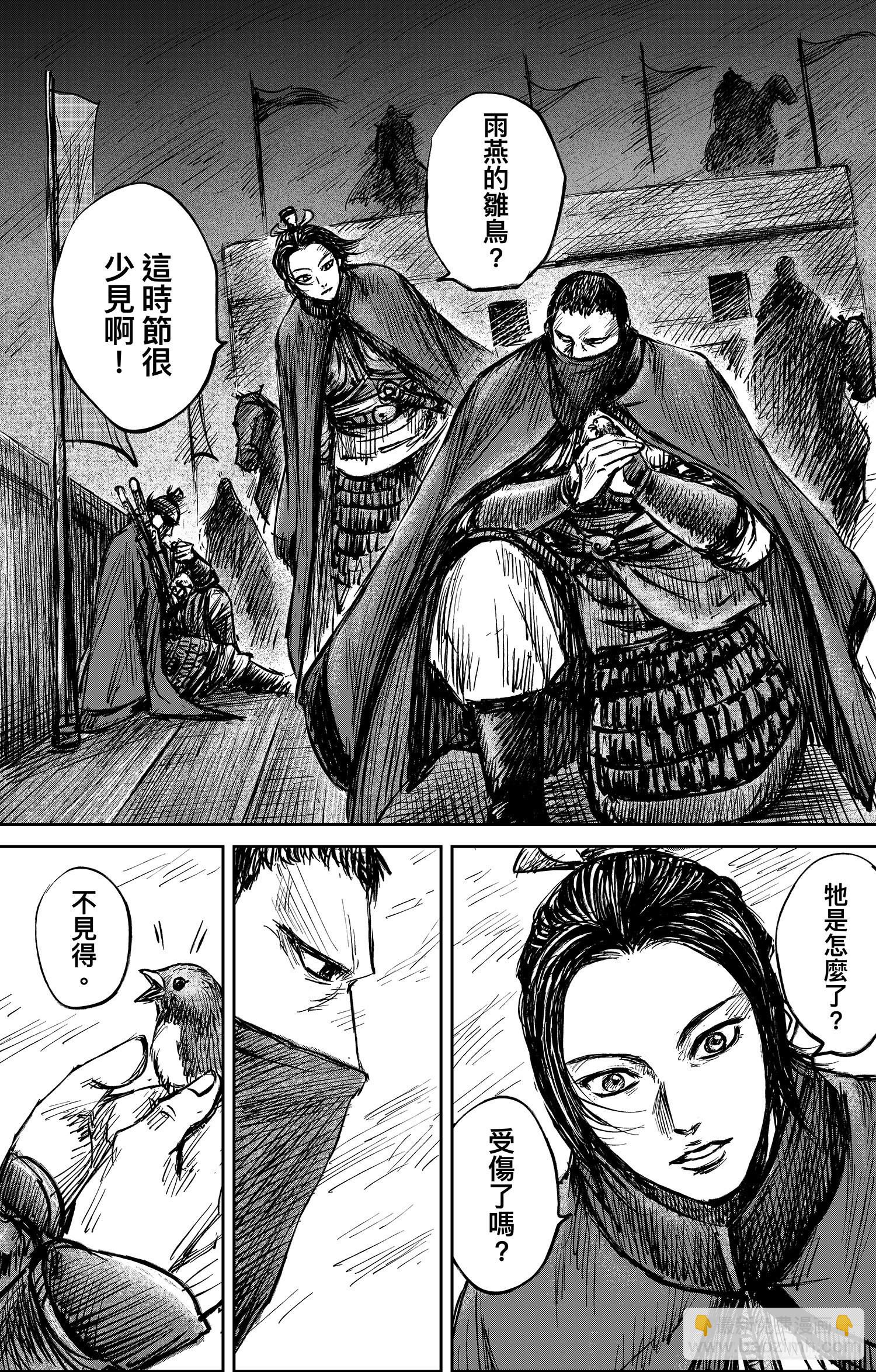 🍵镖人 第一百零八话 第27页