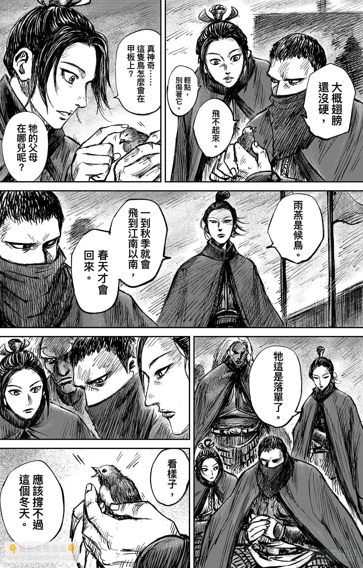 🍵镖人 第一百零八话 第28页