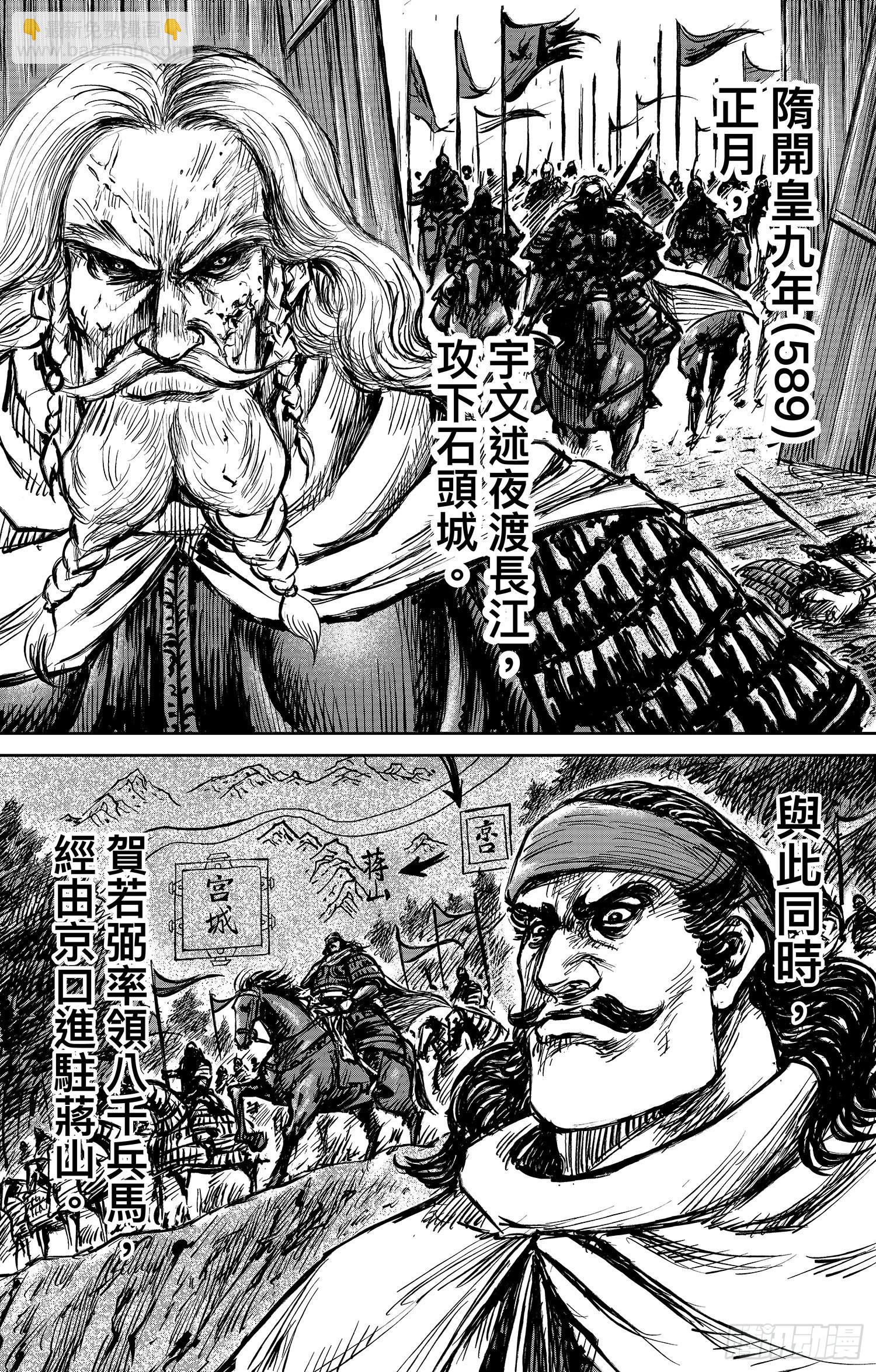 🍵镖人 第一百零八话 第3页