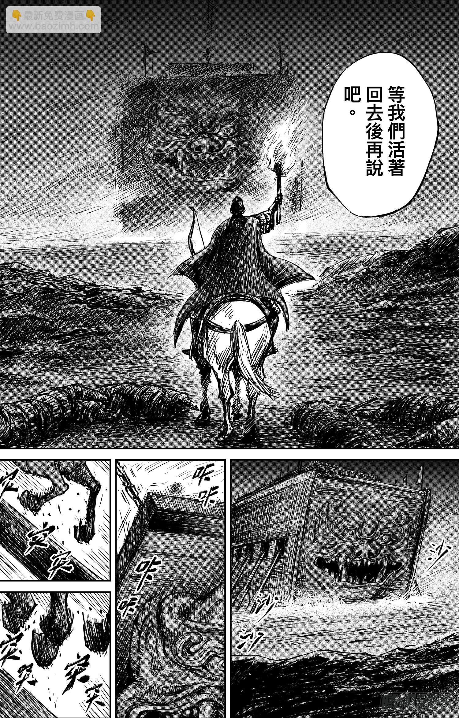 🍵镖人 第一百零八话 第31页