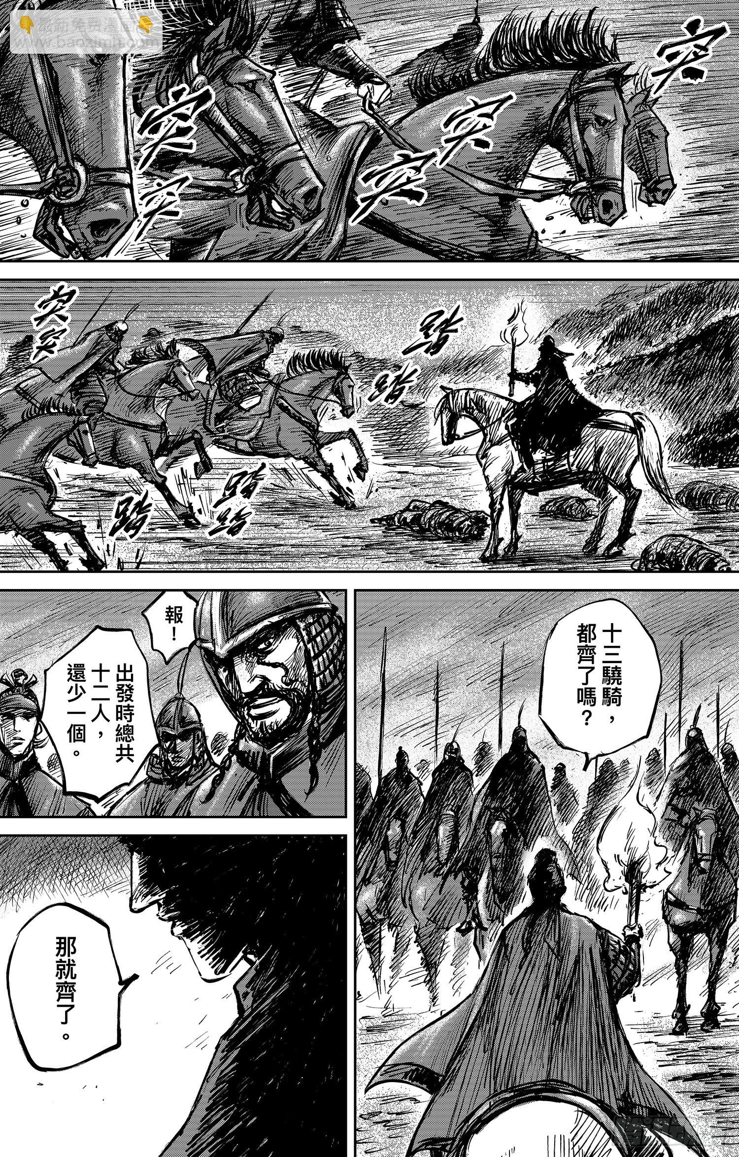 🍵镖人 第一百零八话 第32页