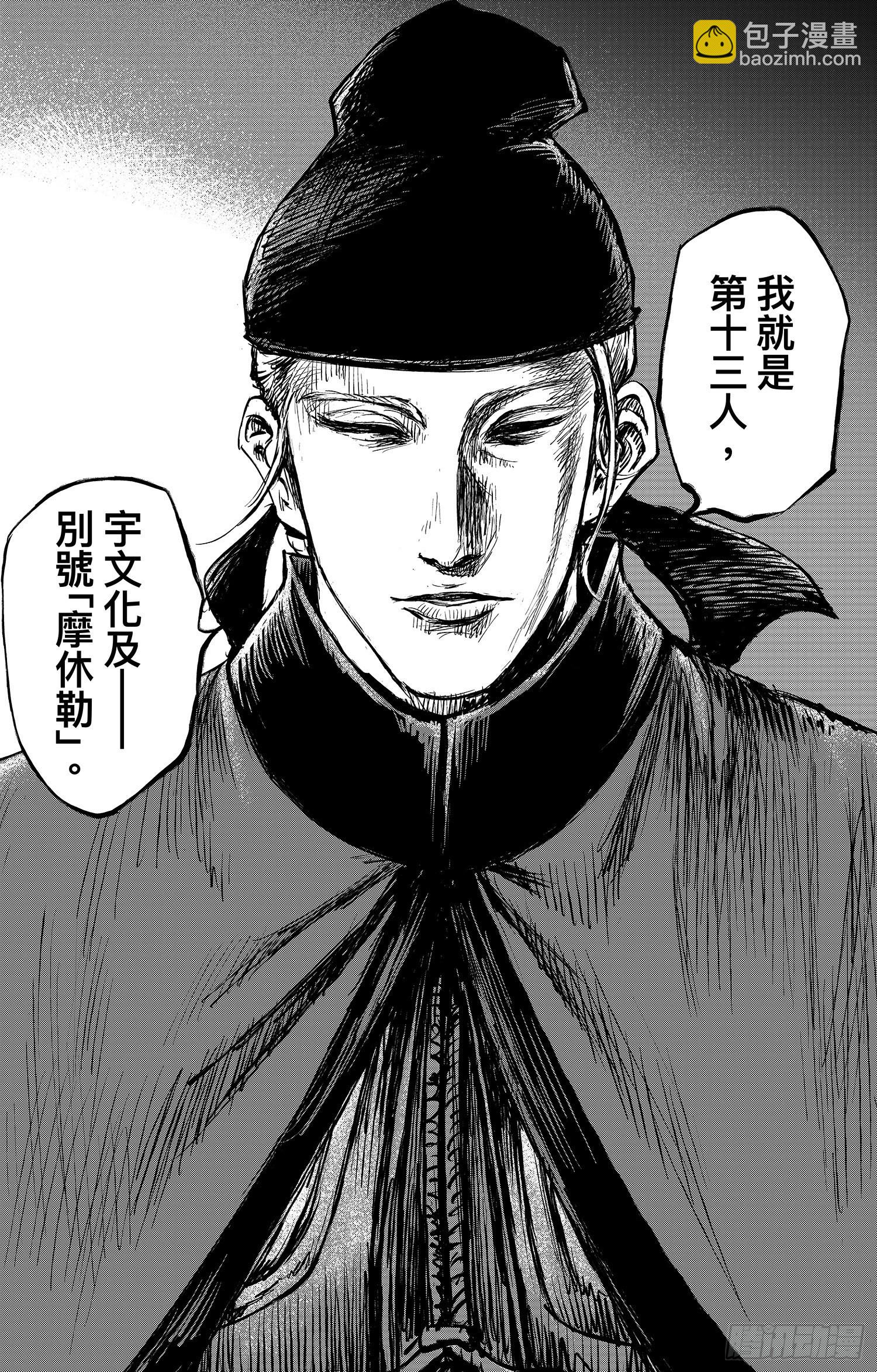 🍵镖人 第一百零八话 第33页
