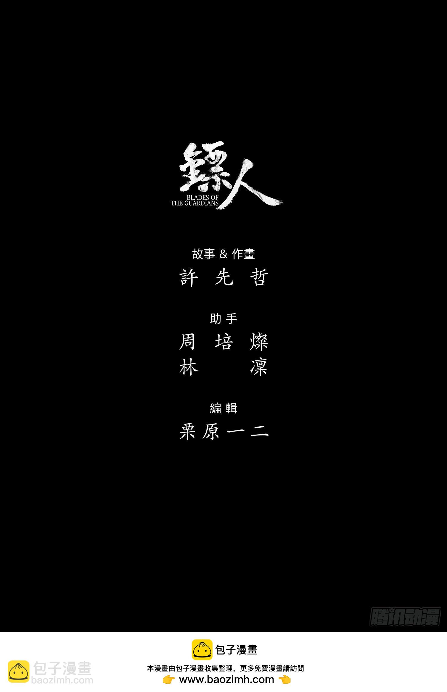 🍵镖人 第一百零八话 第34页