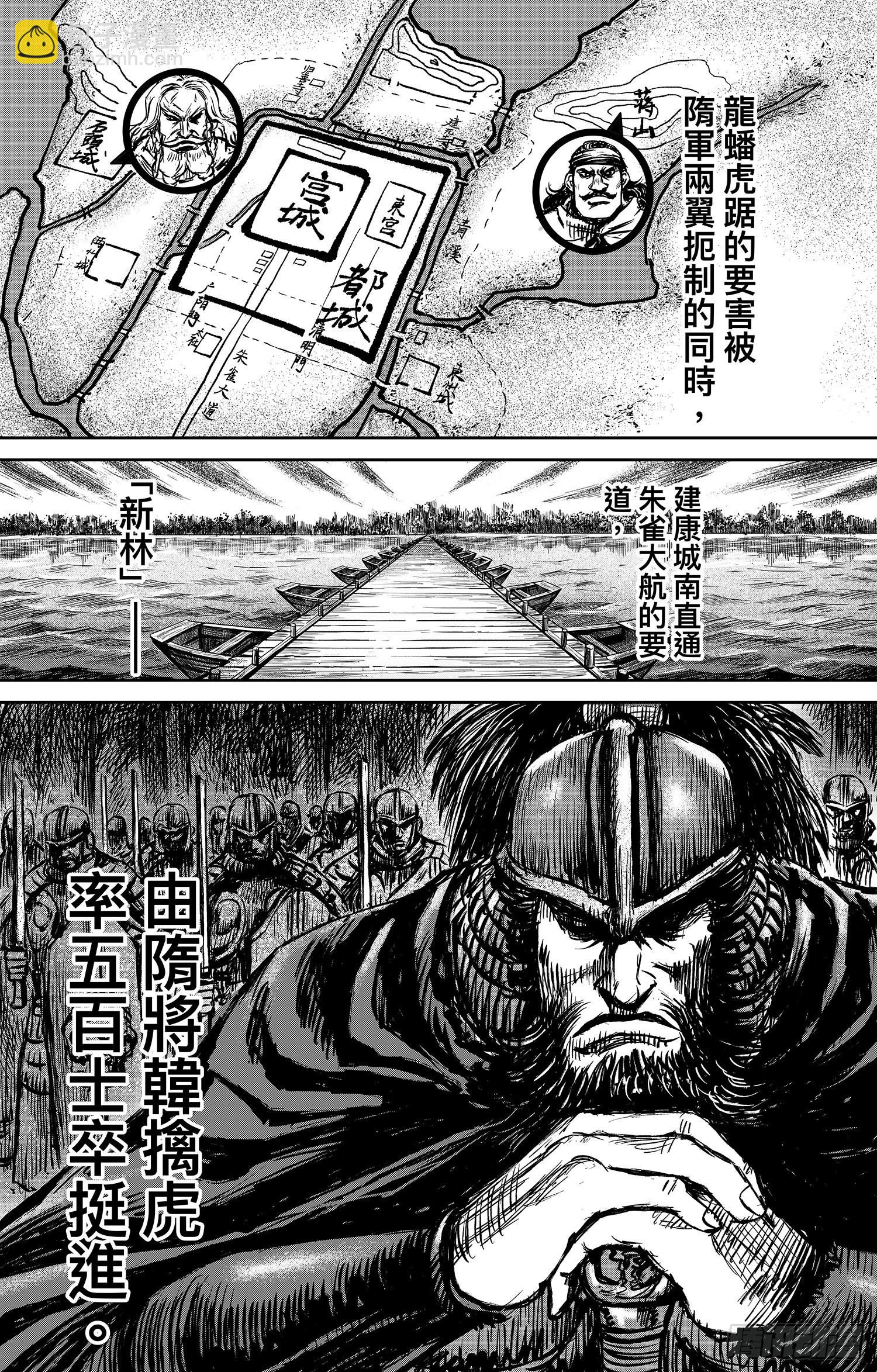 🍵镖人 第一百零八话 第4页