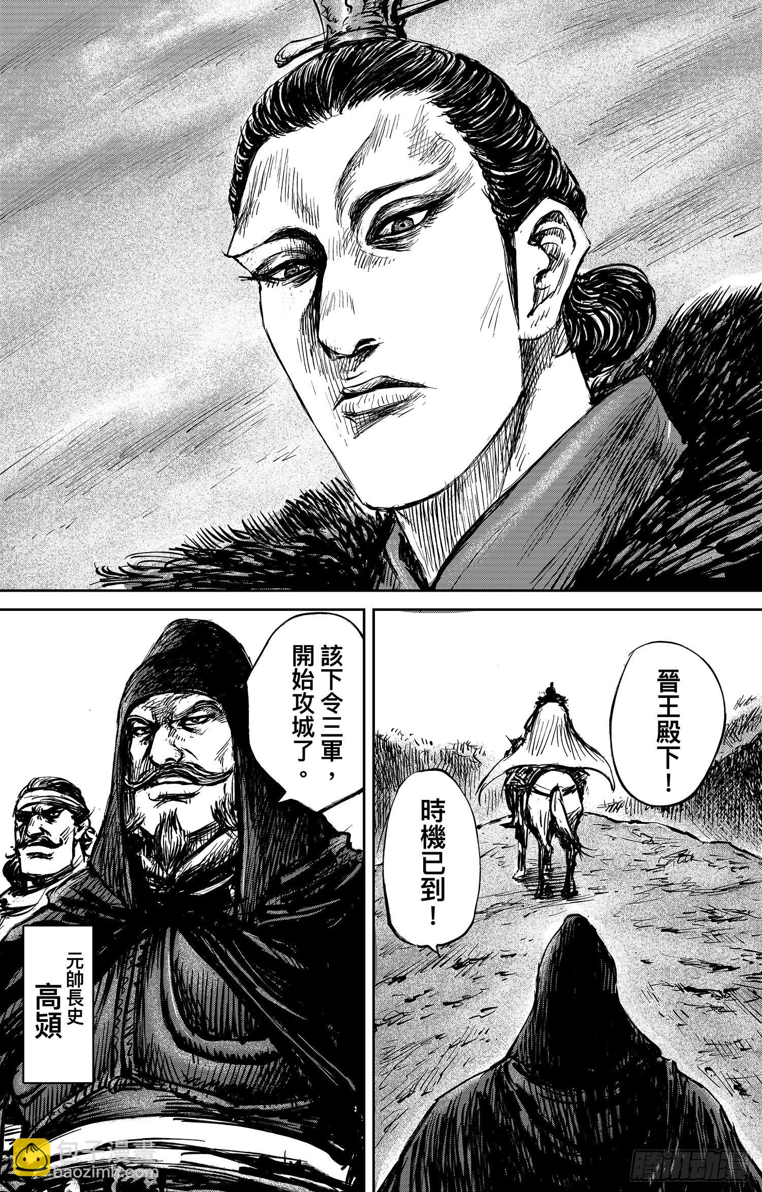 🍵镖人 第一百零八话 第8页