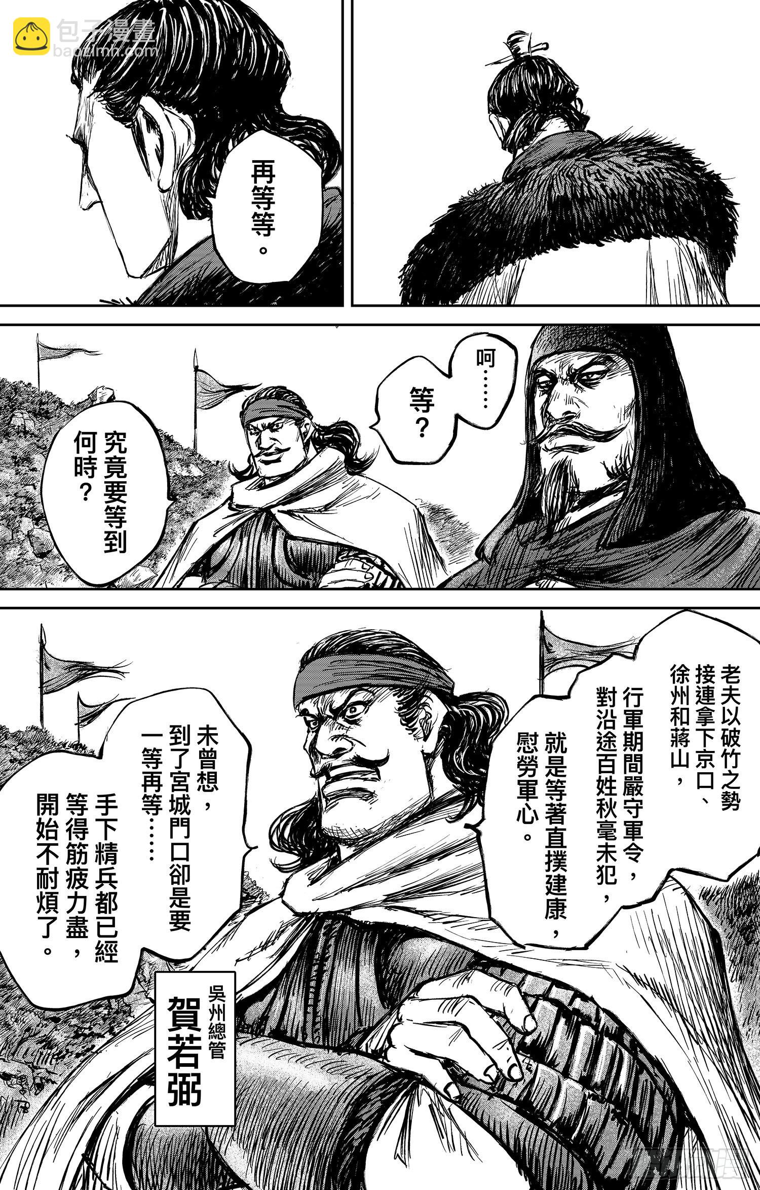 🍵镖人 第一百零八话 第9页