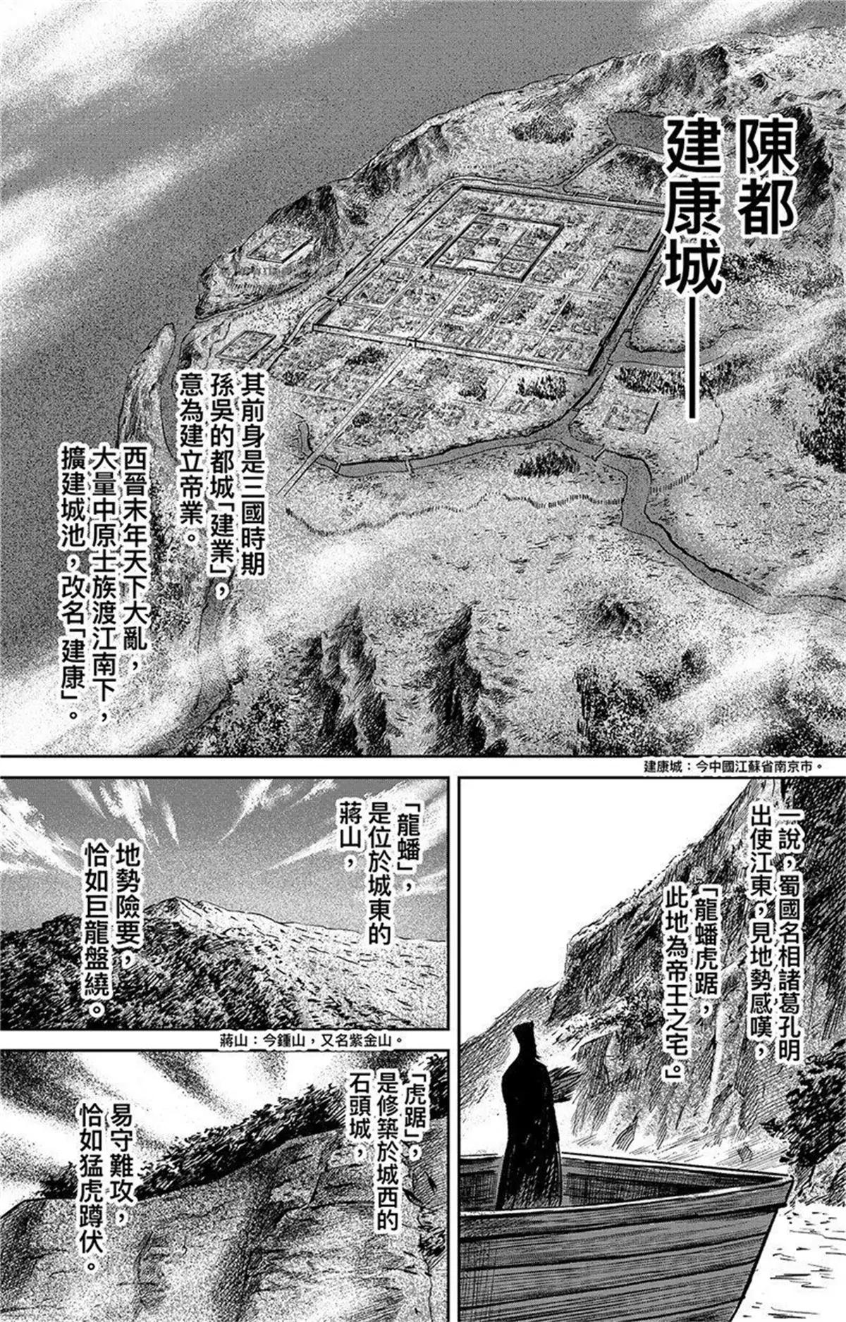 🍵镖人 第108话 初战 第1页