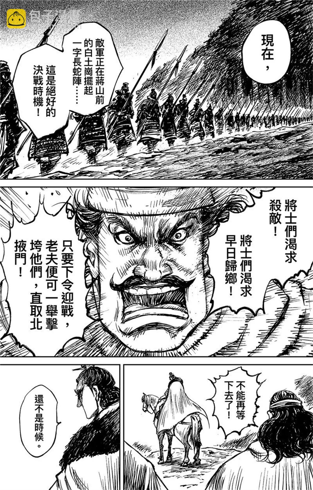 🍵镖人 第108话 初战 第10页