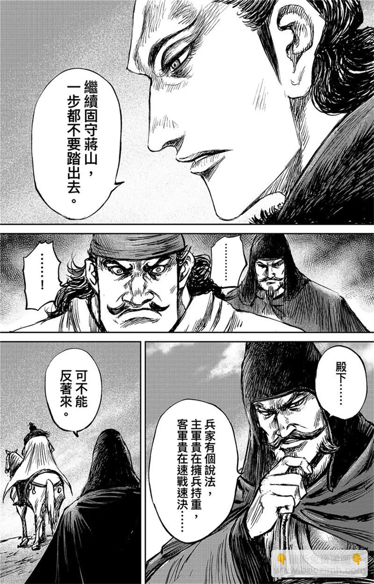 🍵镖人 第108话 初战 第11页