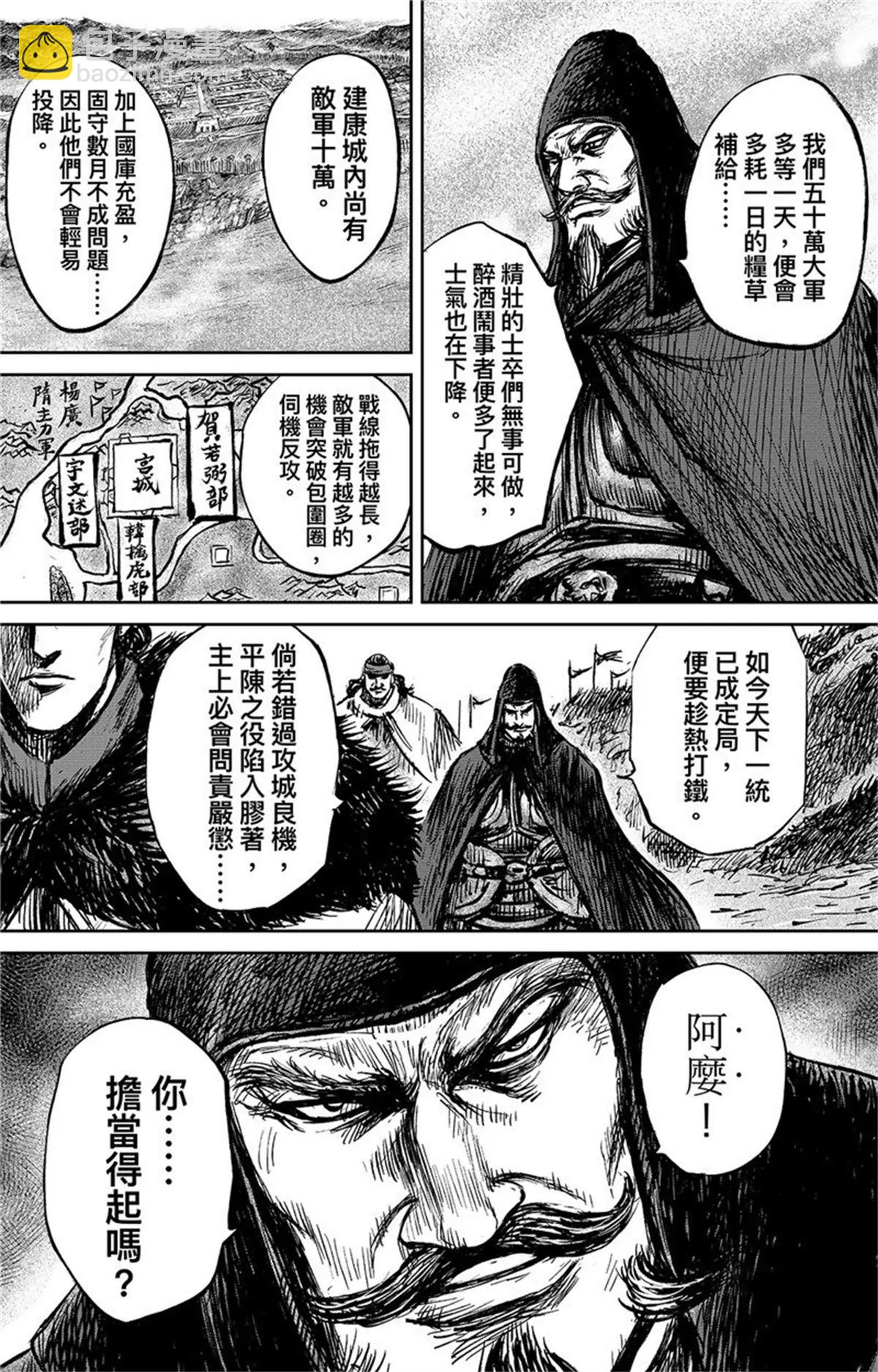 🍵镖人 第108话 初战 第12页